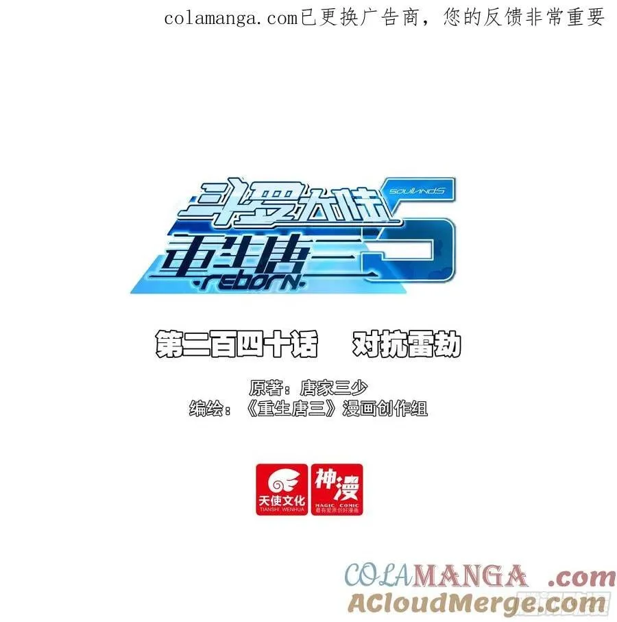 240 对抗雷劫 第1页