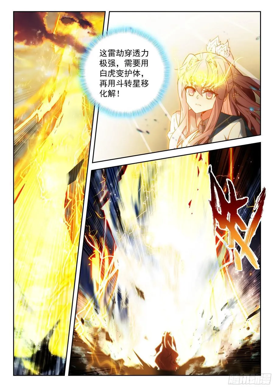 240 对抗雷劫 第2页