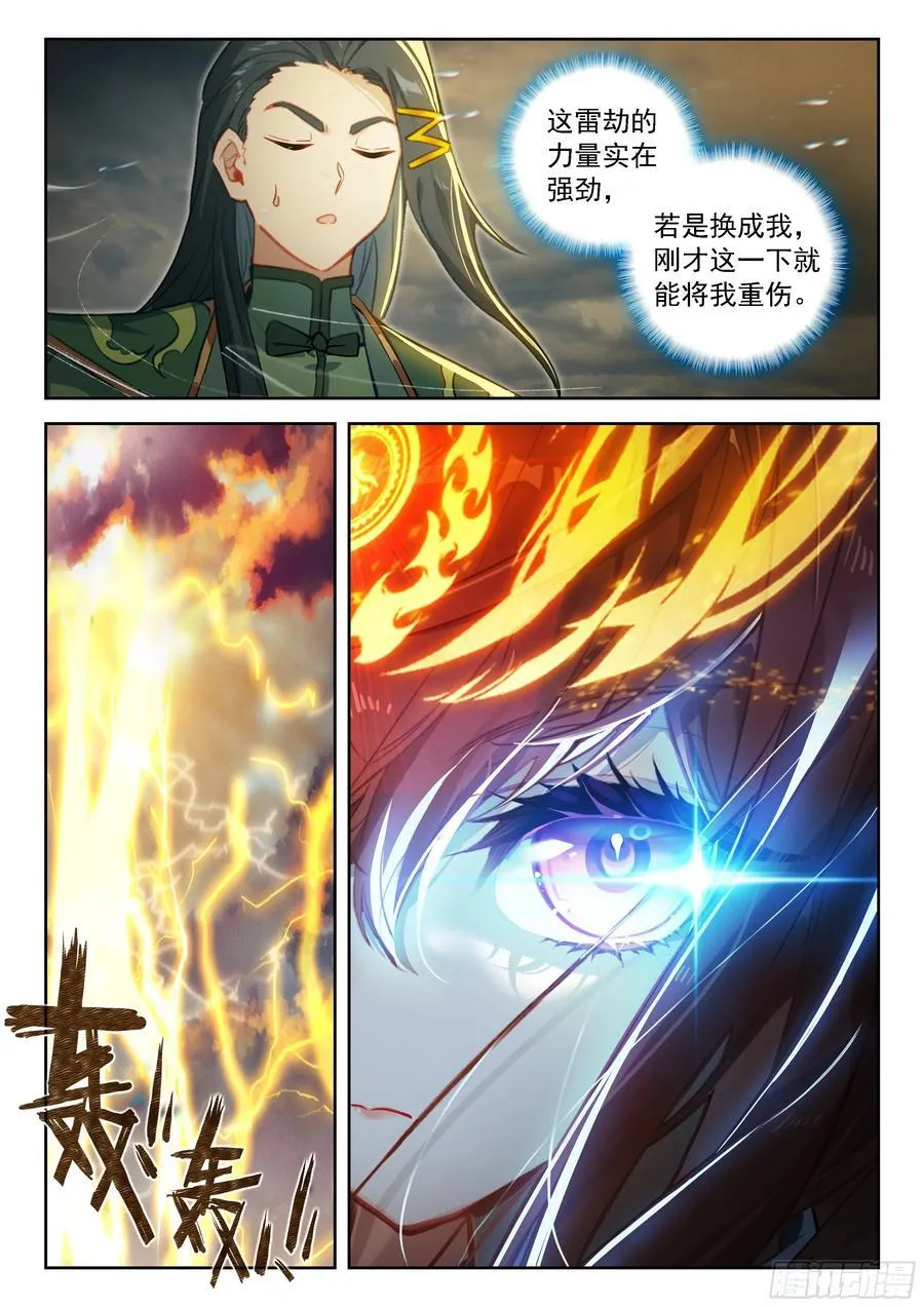 240 对抗雷劫 第4页