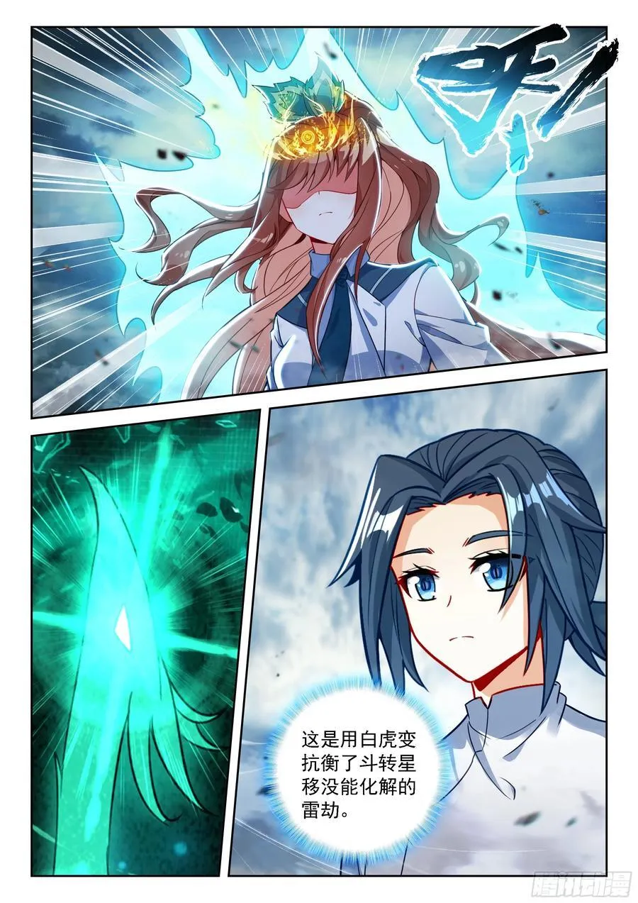 240 对抗雷劫 第8页