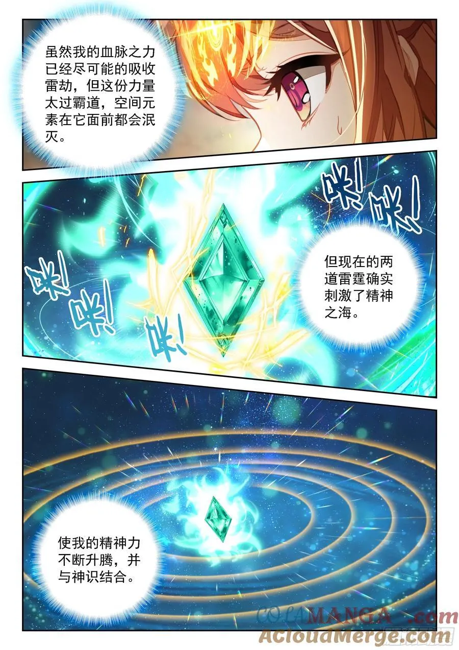 240 对抗雷劫 第9页