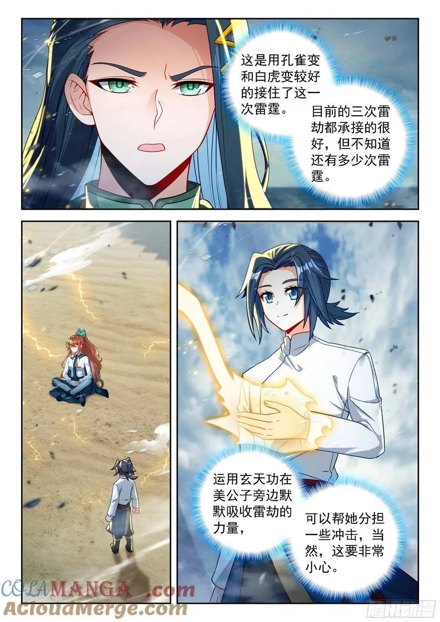 240 对抗雷劫 第11页