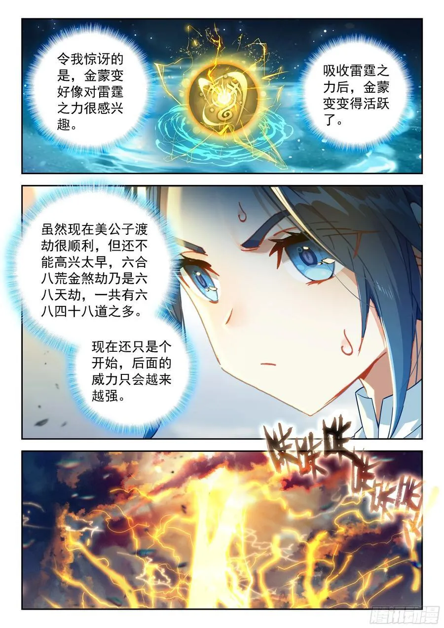 240 对抗雷劫 第12页