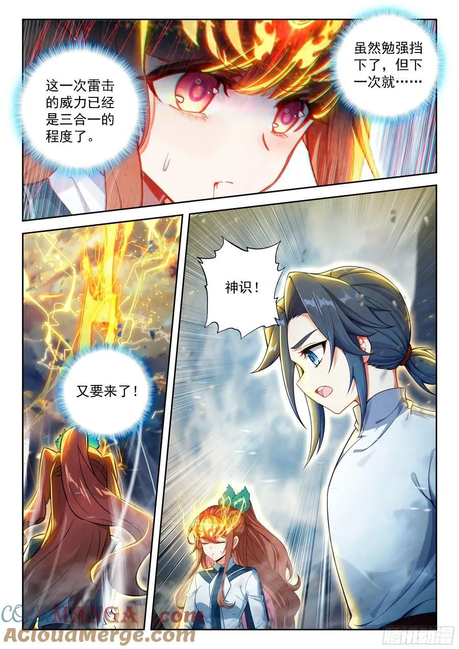 240 对抗雷劫 第15页