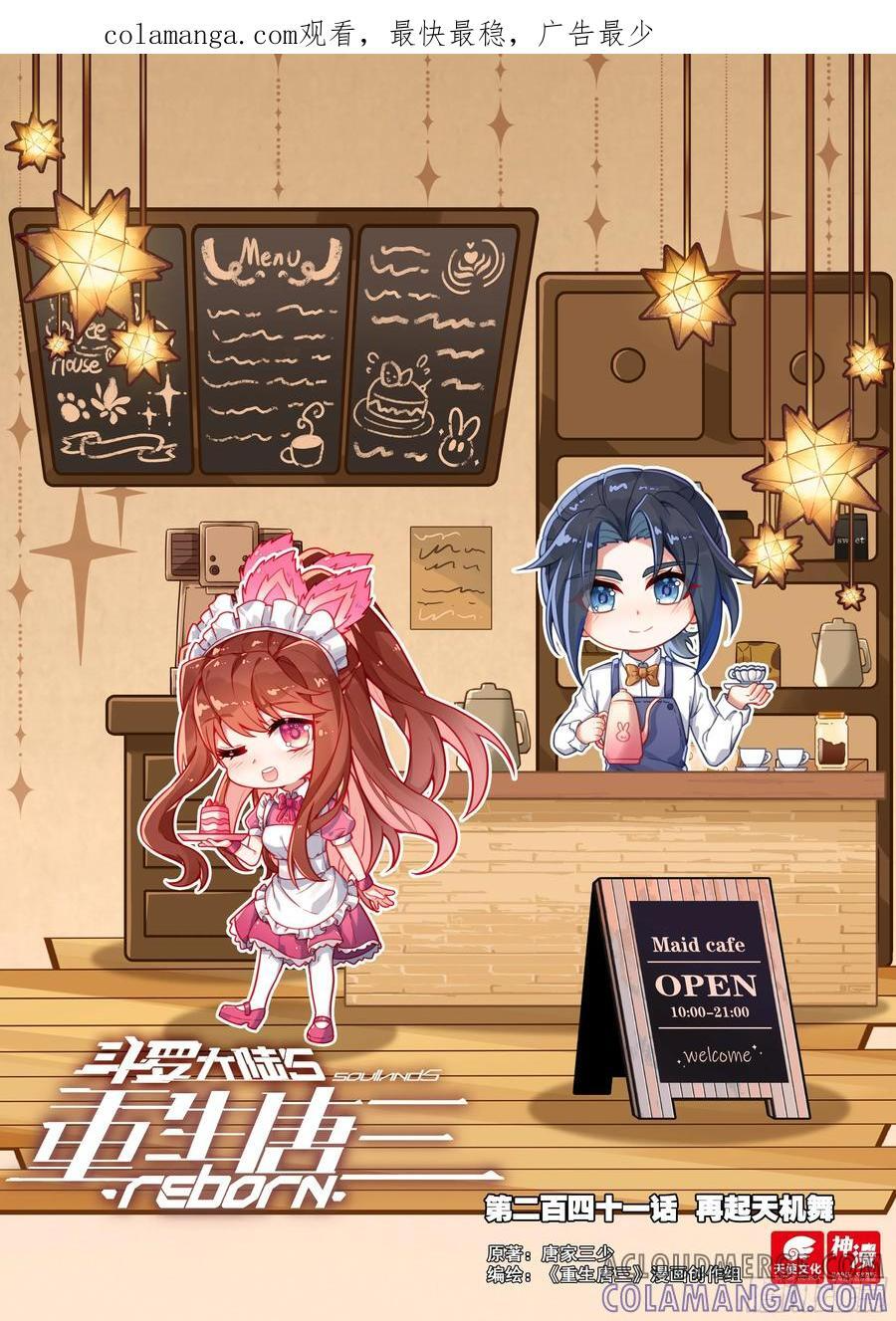 241 再起天机舞 第1页