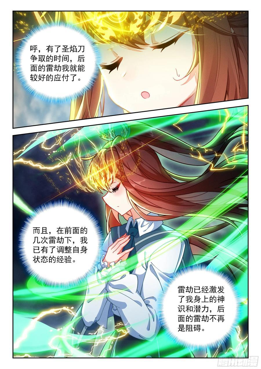 241 再起天机舞 第4页