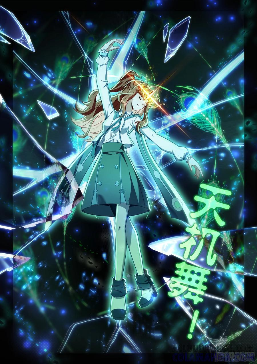 241 再起天机舞 第7页
