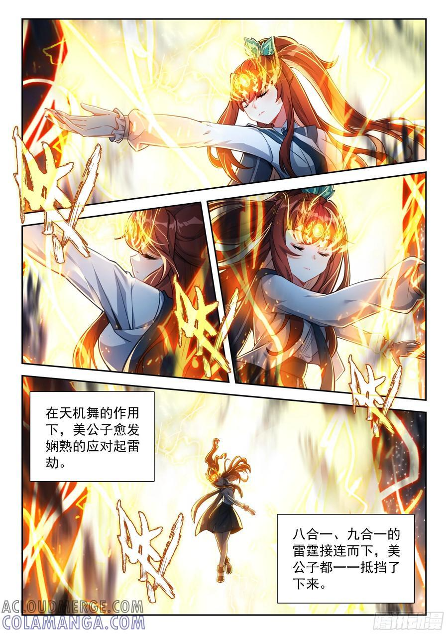 241 再起天机舞 第9页