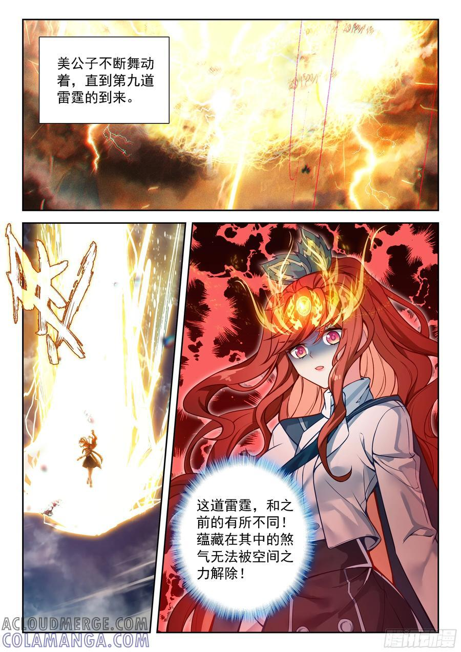 241 再起天机舞 第11页