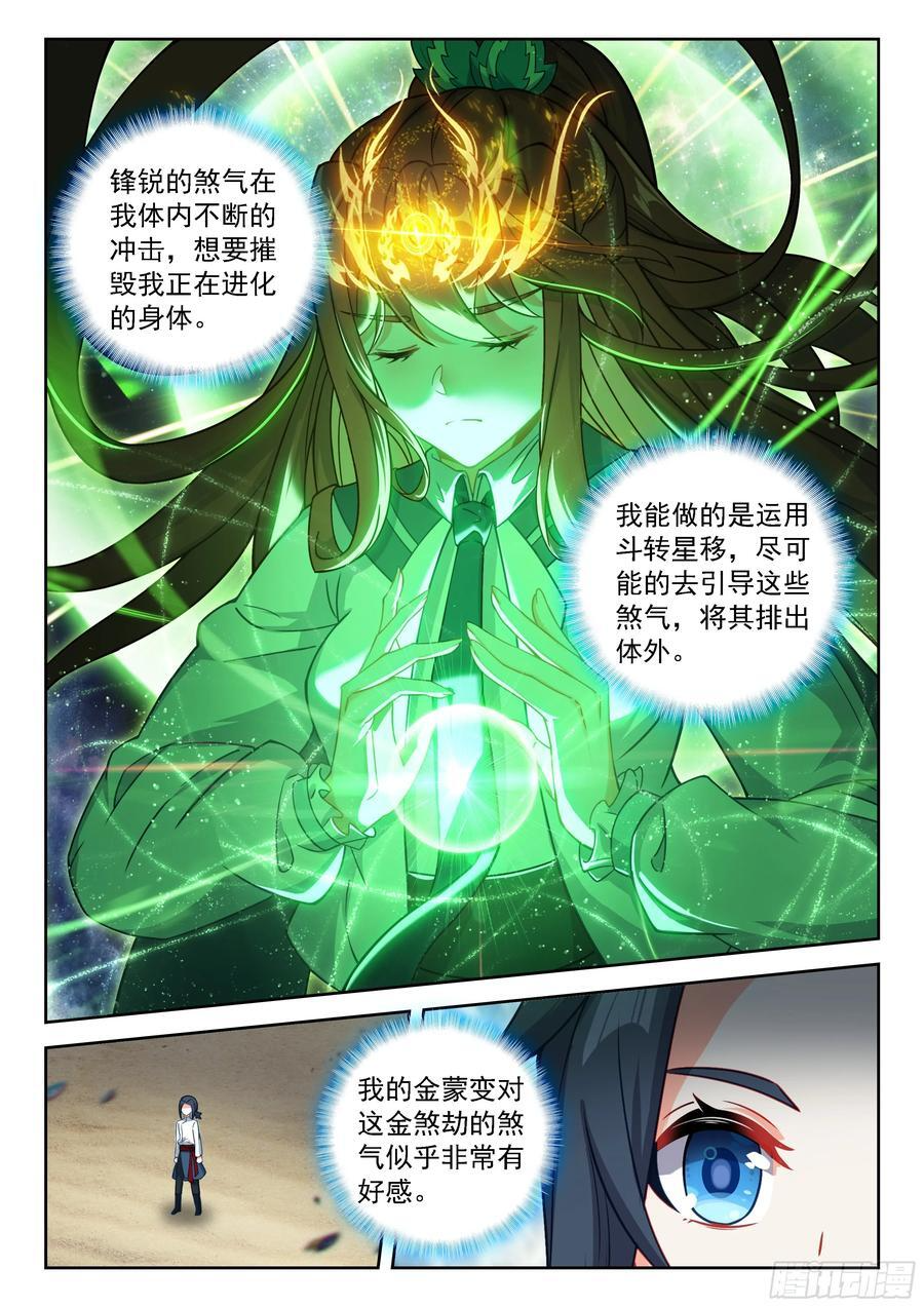 241 再起天机舞 第12页