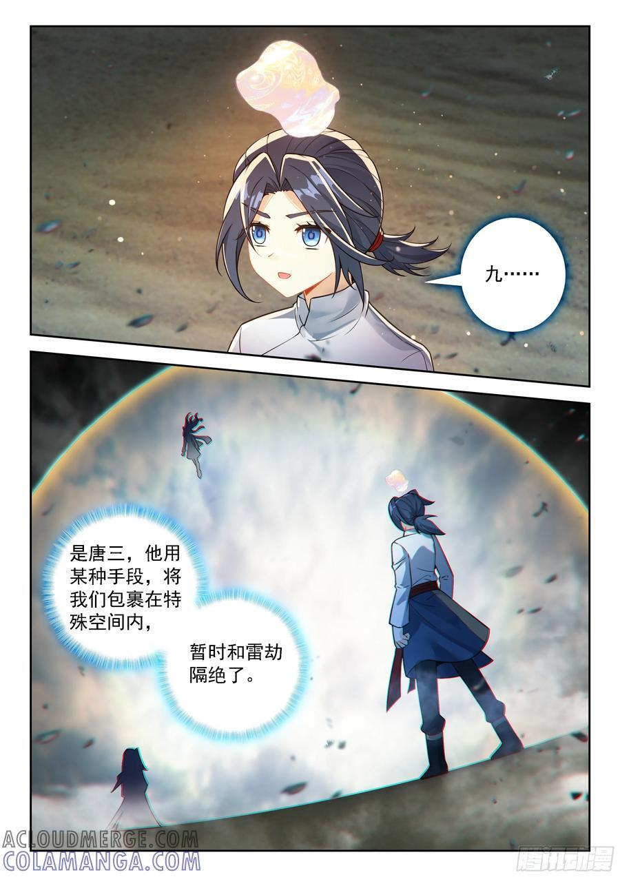 241 再起天机舞 第15页