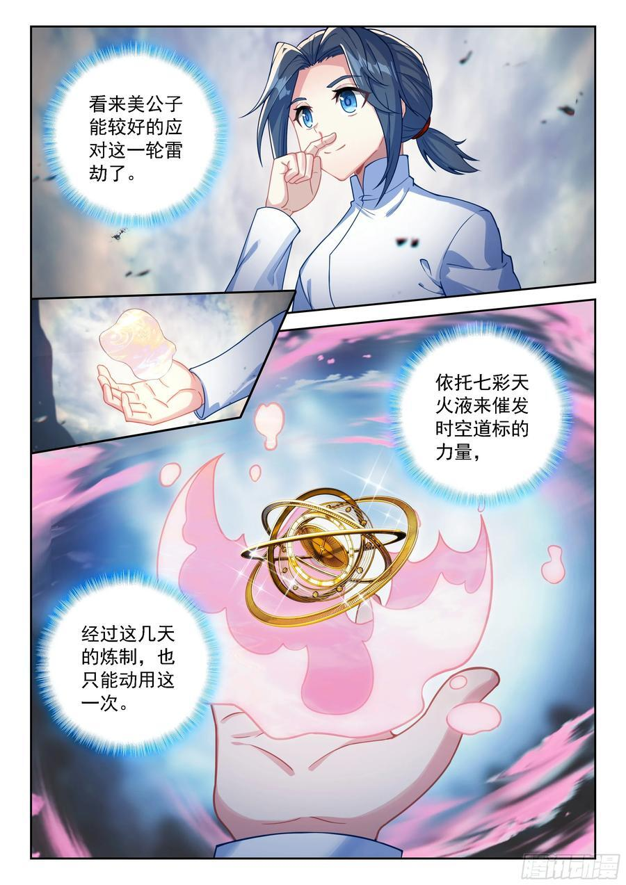 242 海神的祝福 第10页