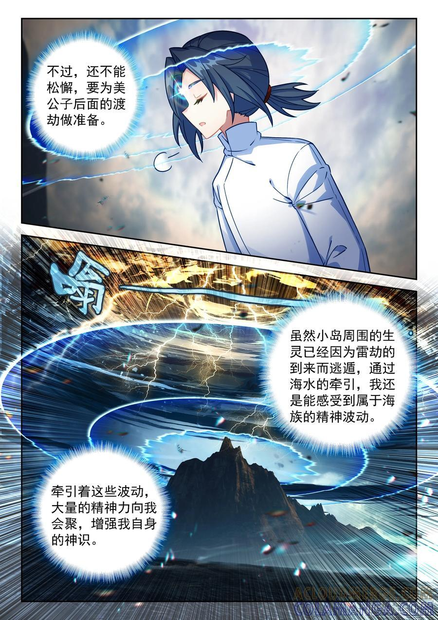 242 海神的祝福 第11页