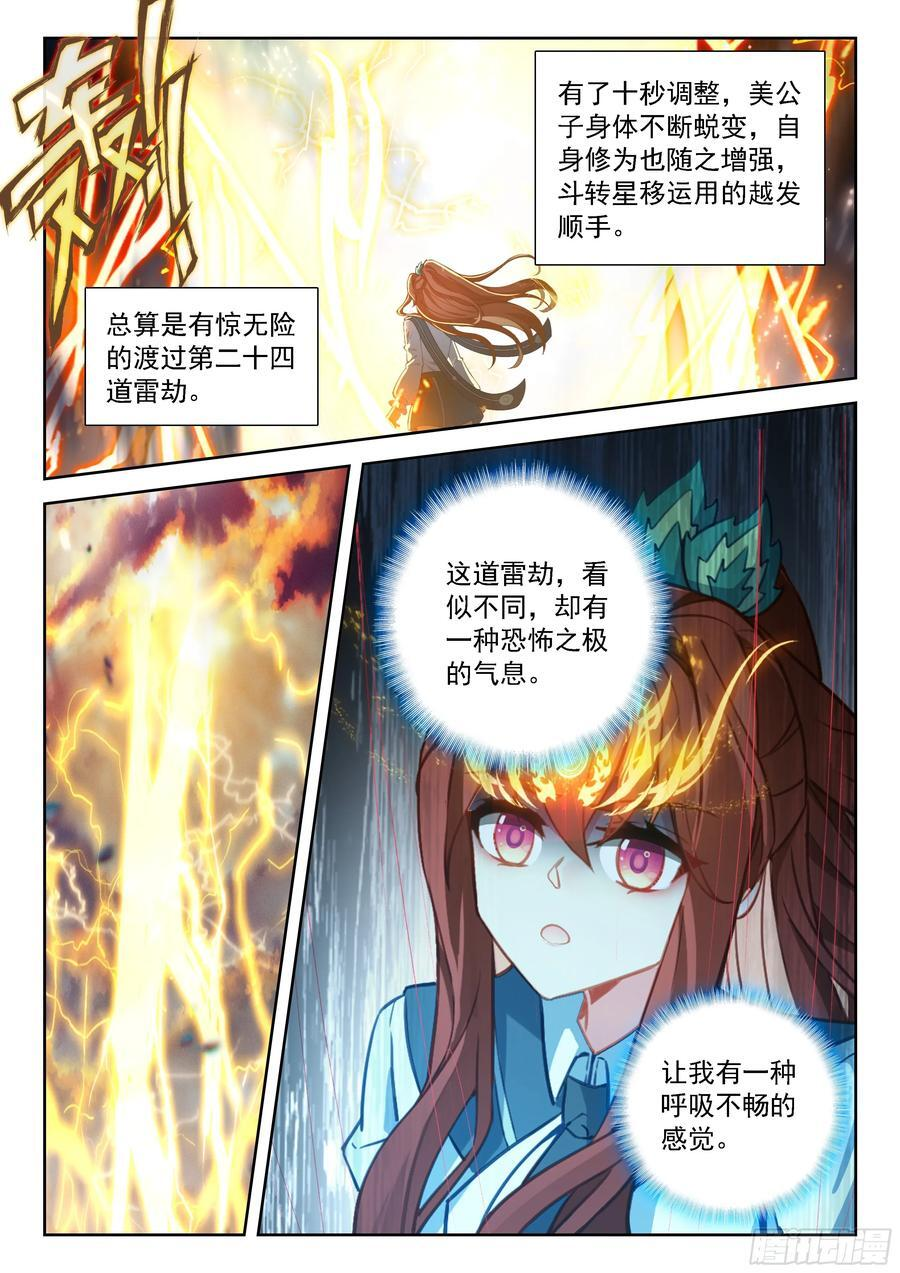 242 海神的祝福 第12页