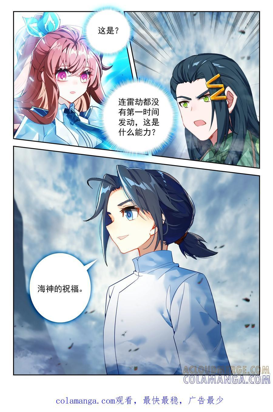 242 海神的祝福 第17页