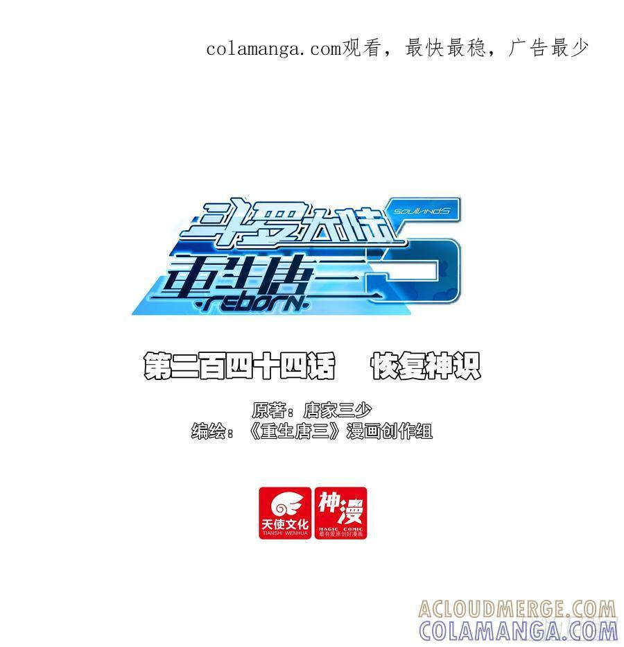 244 恢复神识 第1页