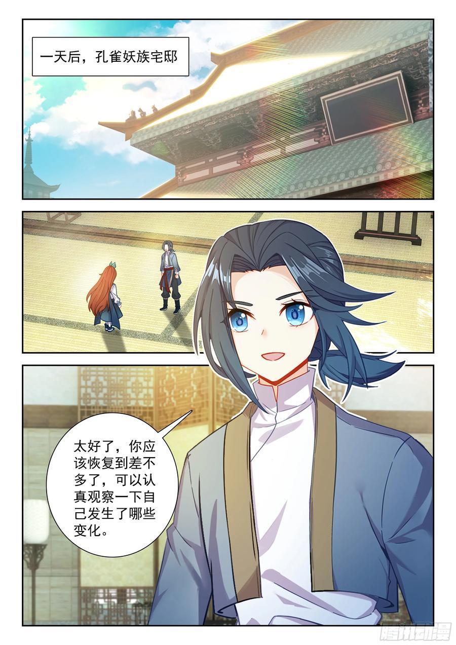 244 恢复神识 第2页