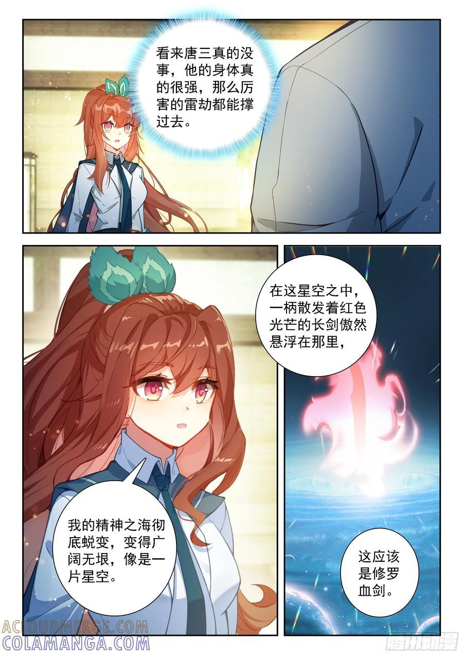 244 恢复神识 第3页