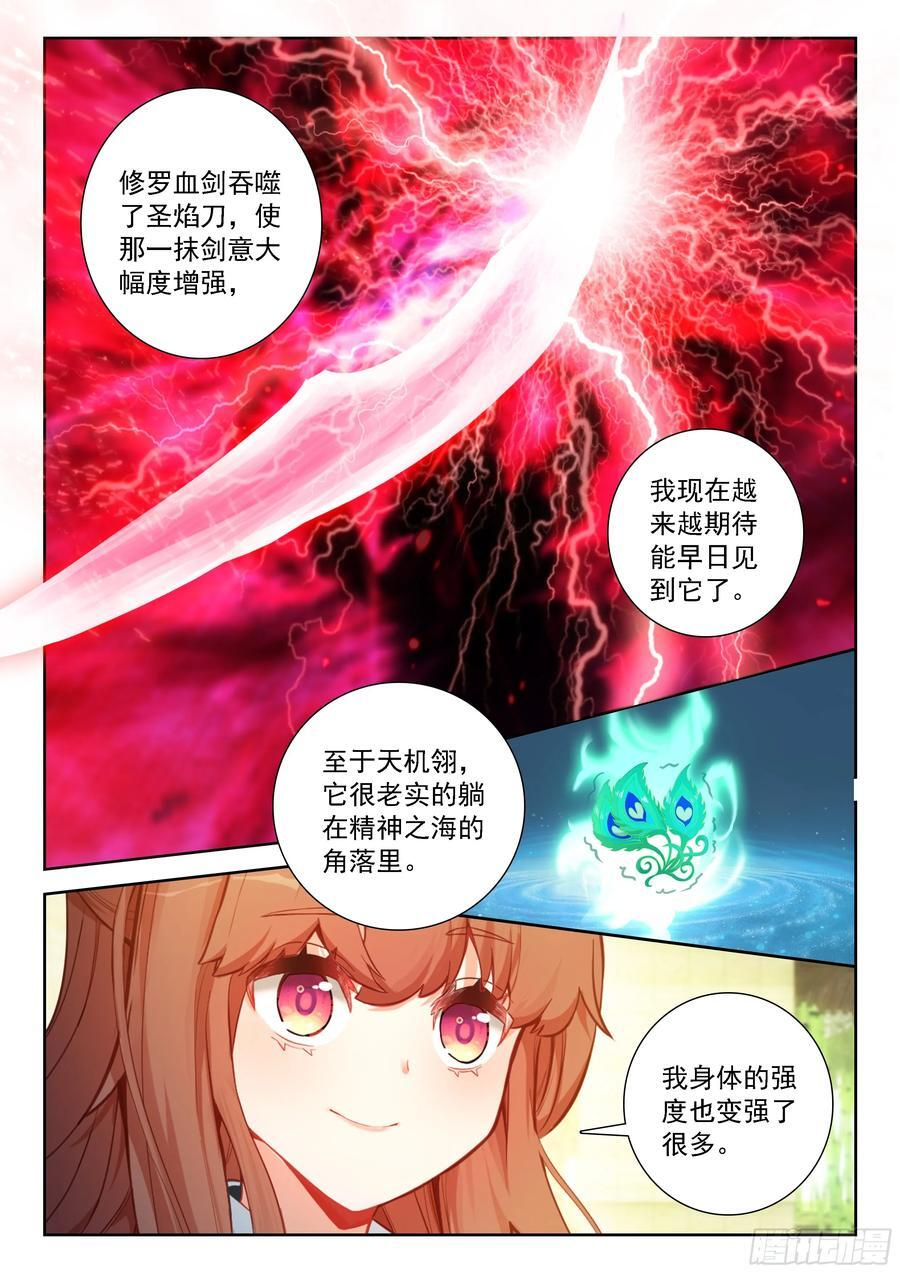 244 恢复神识 第4页