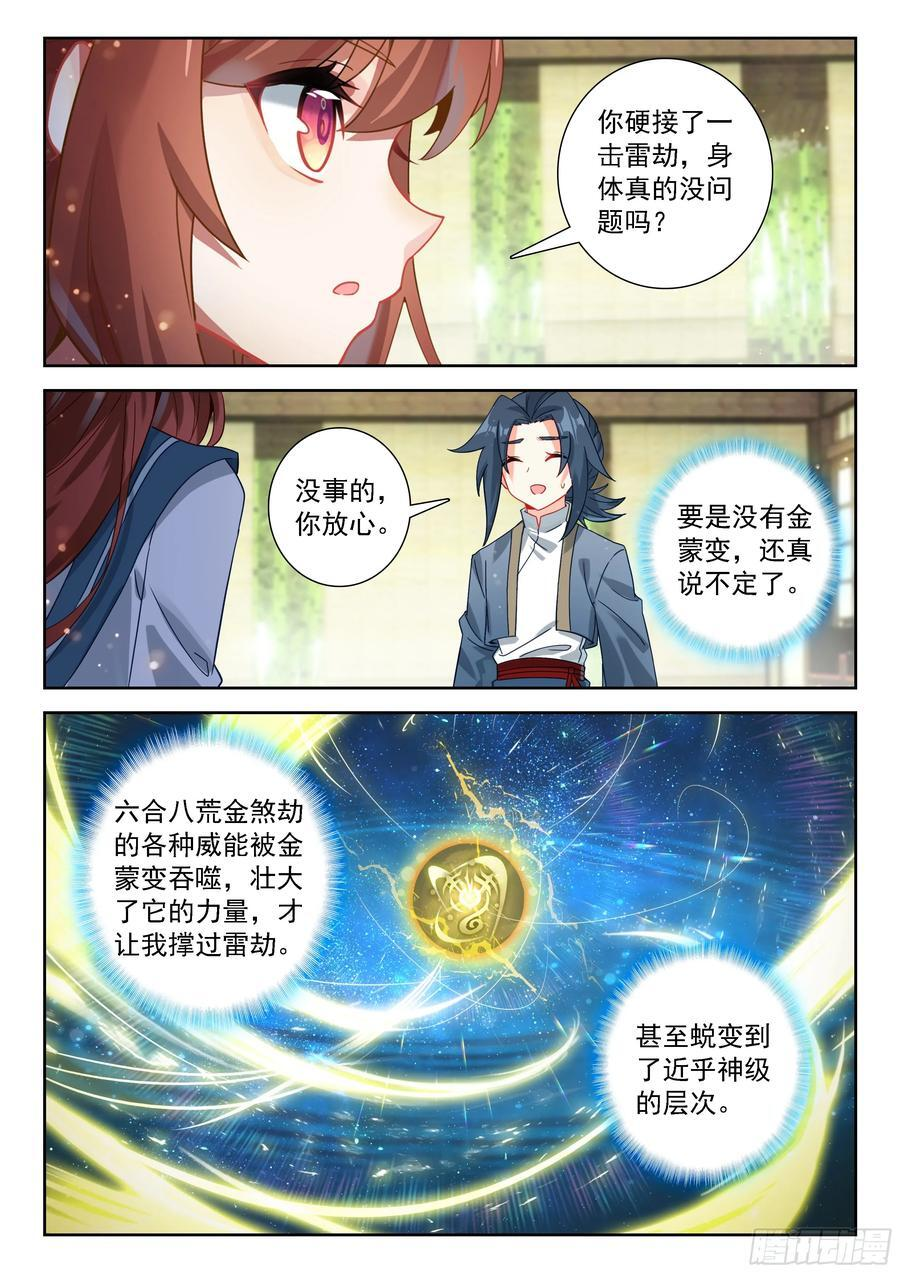 244 恢复神识 第6页