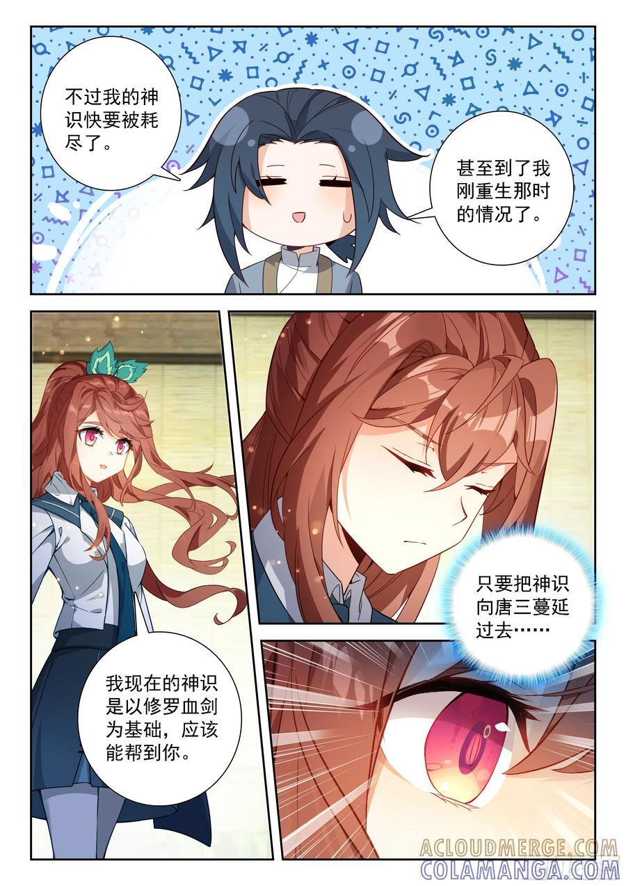 244 恢复神识 第7页