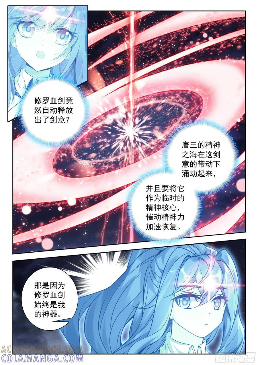 244 恢复神识 第9页