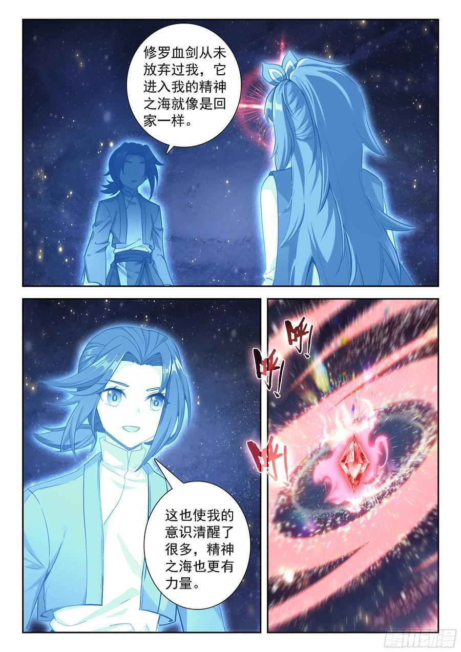 244 恢复神识 第10页