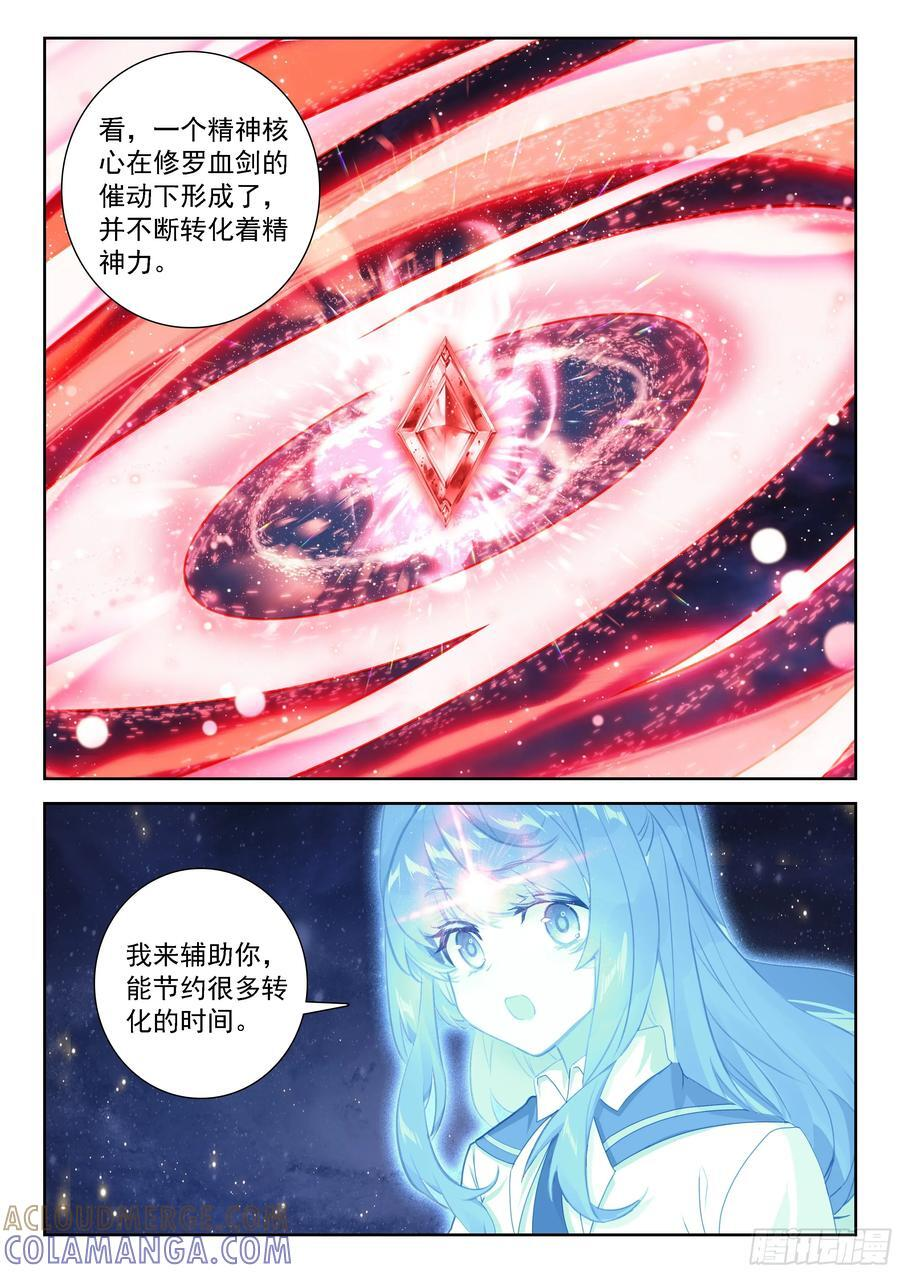 244 恢复神识 第11页