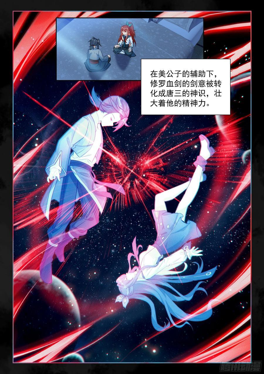 244 恢复神识 第12页