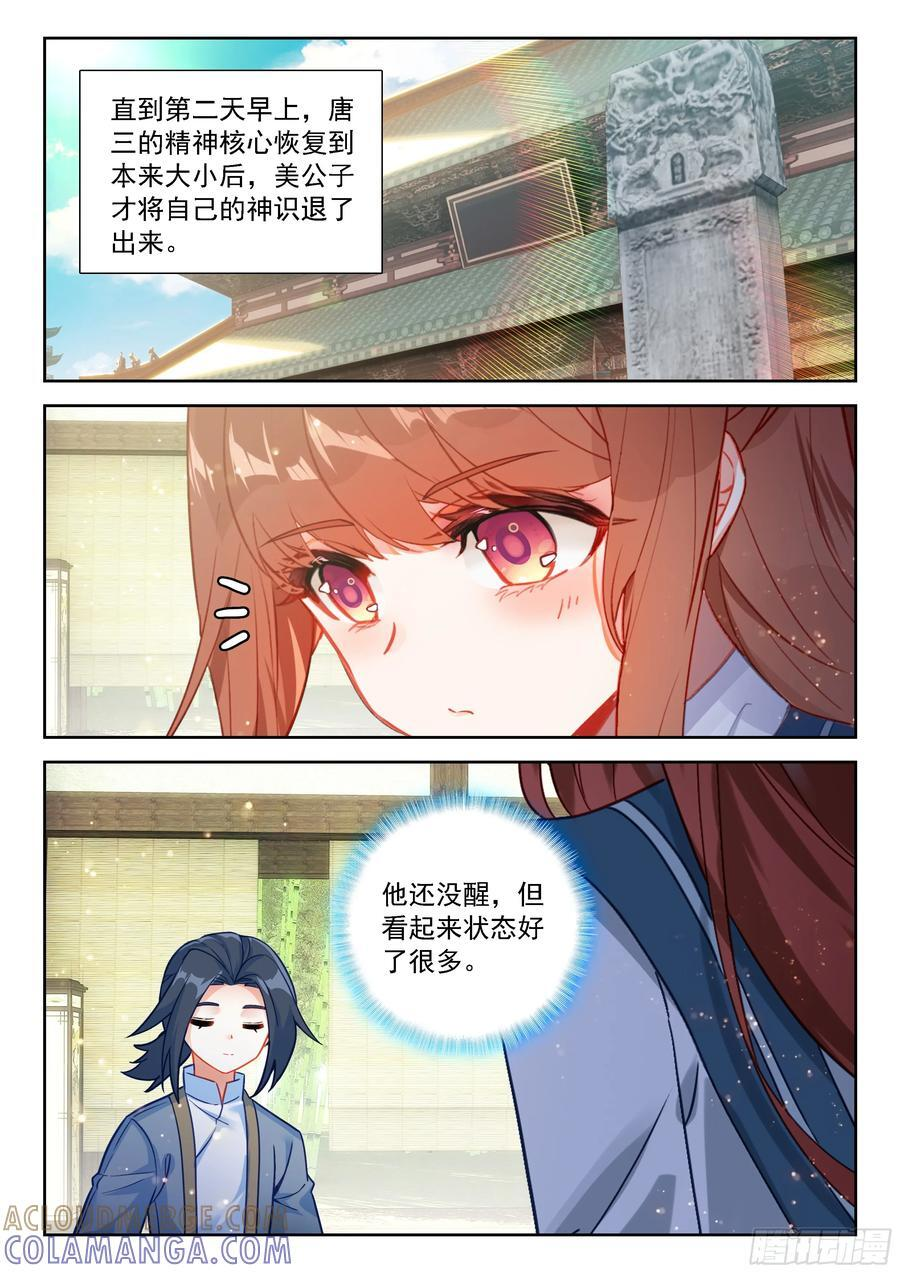 244 恢复神识 第13页
