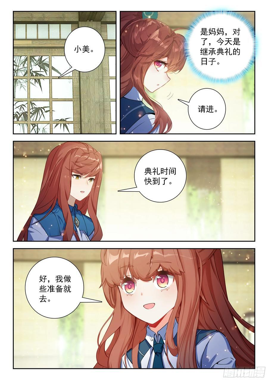 244 恢复神识 第14页