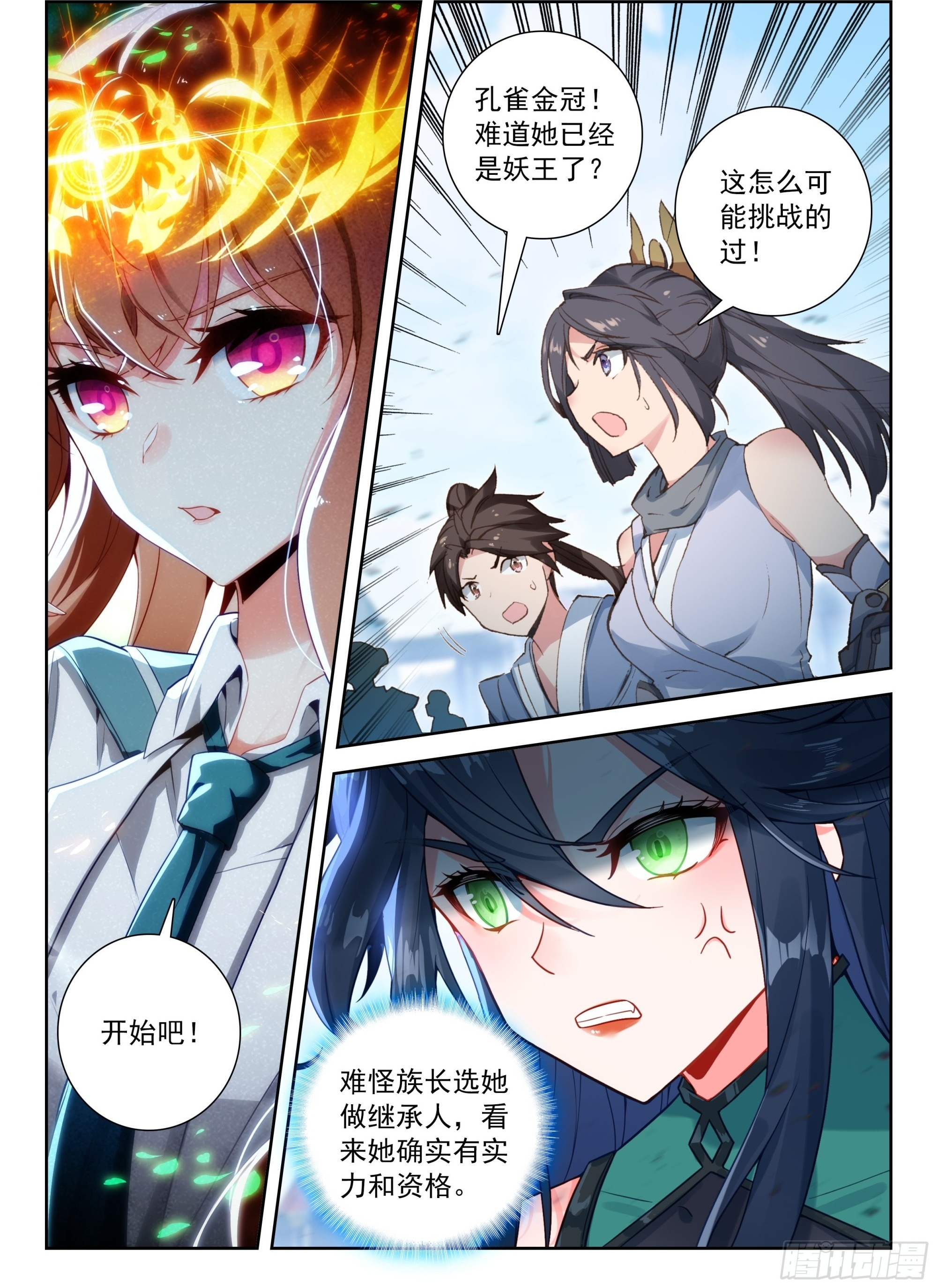 246 百鸟朝阳 第2页