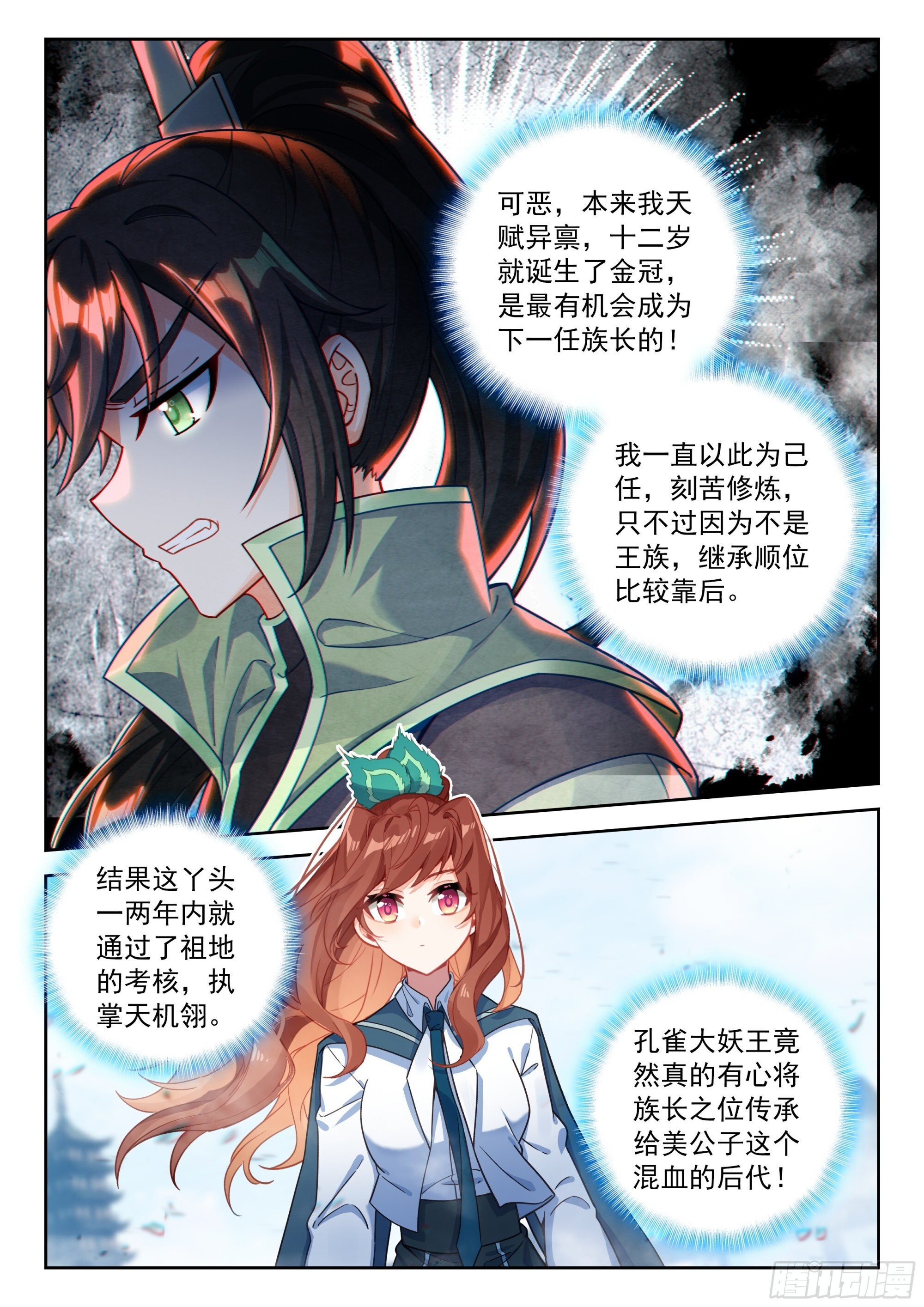 246 百鸟朝阳 第5页