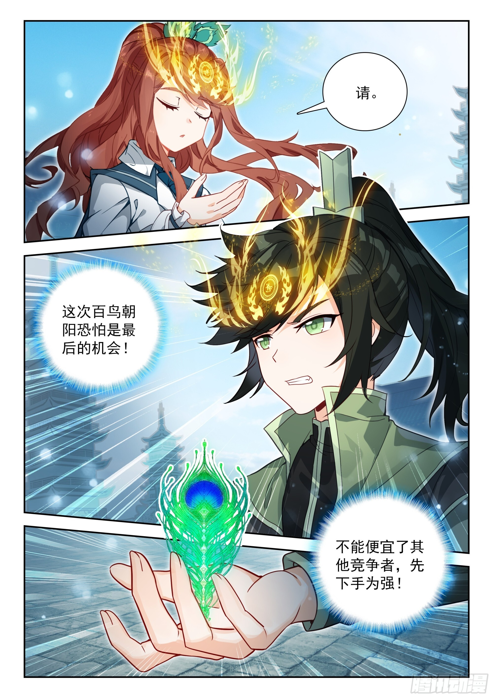 246 百鸟朝阳 第6页