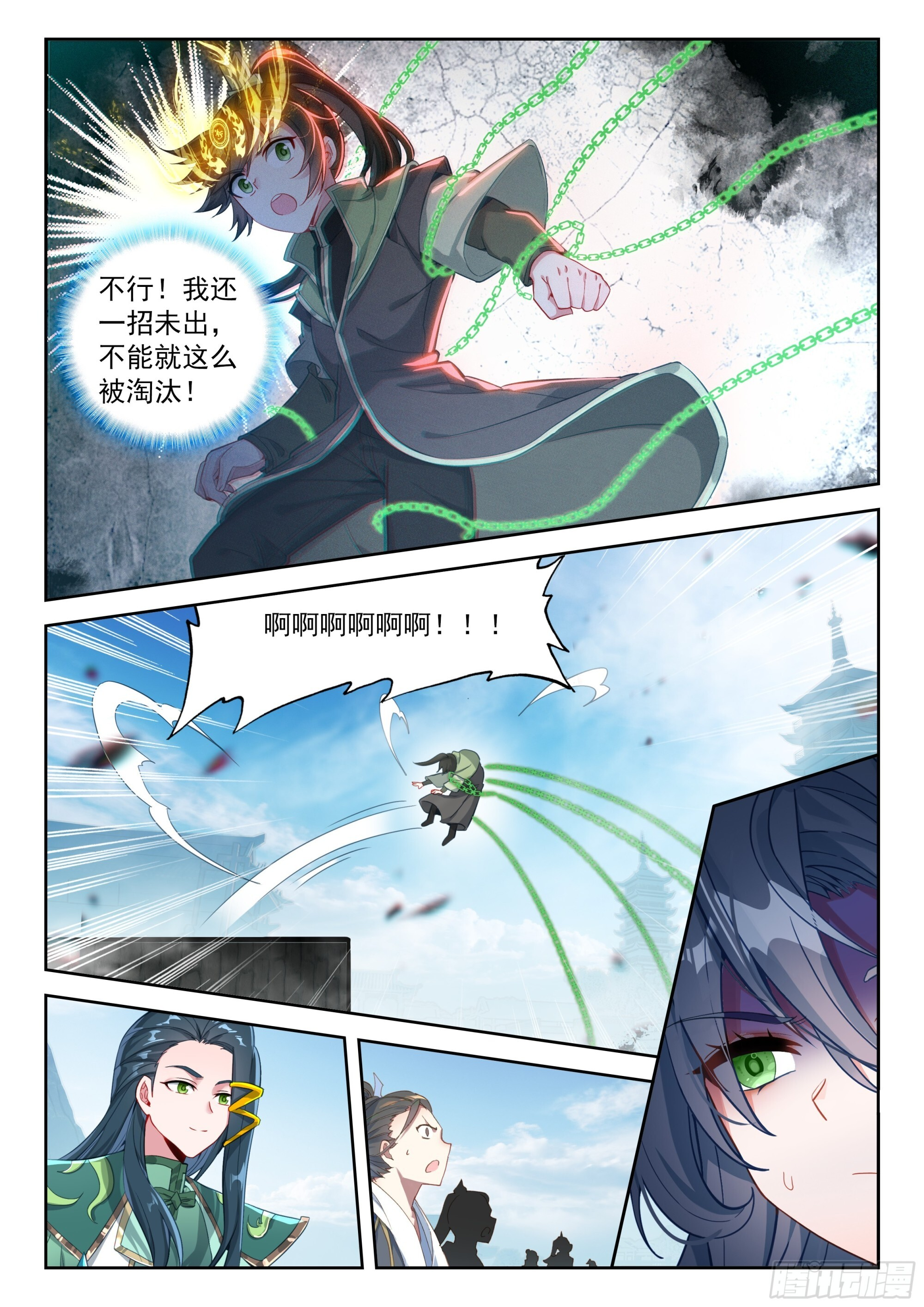 246 百鸟朝阳 第11页