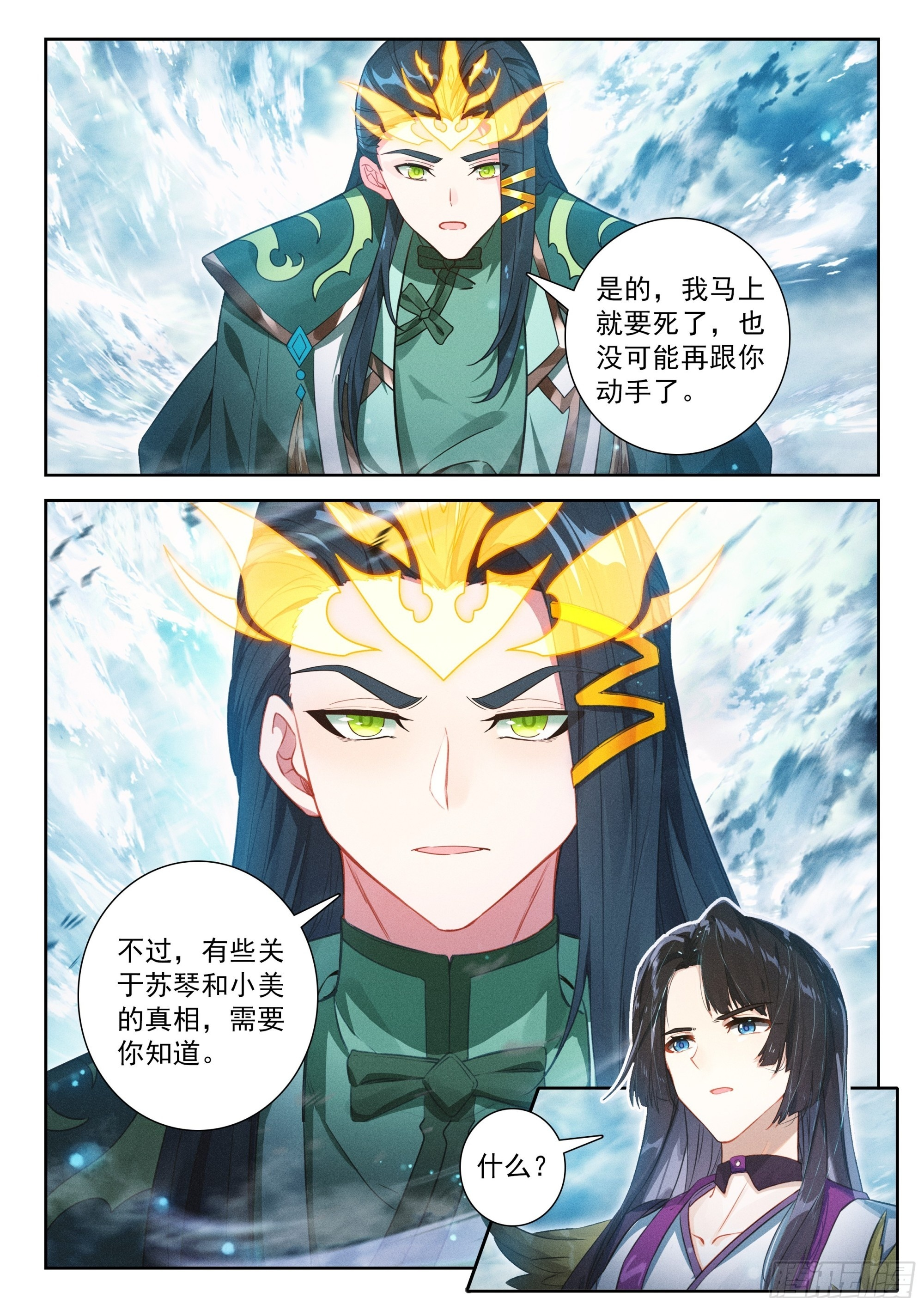 247 了解真相？ 第16页