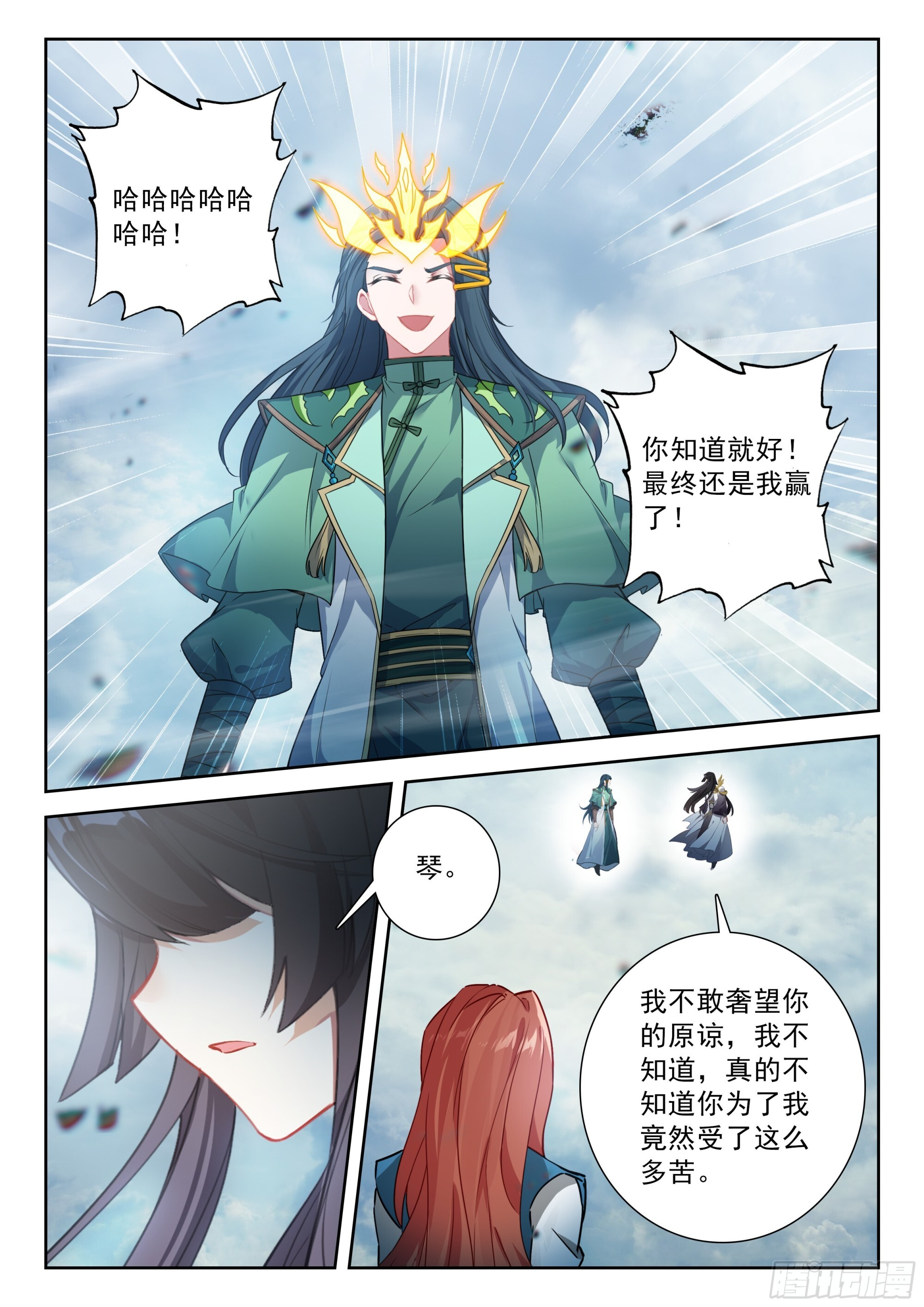 248 谁的女儿？ 第3页
