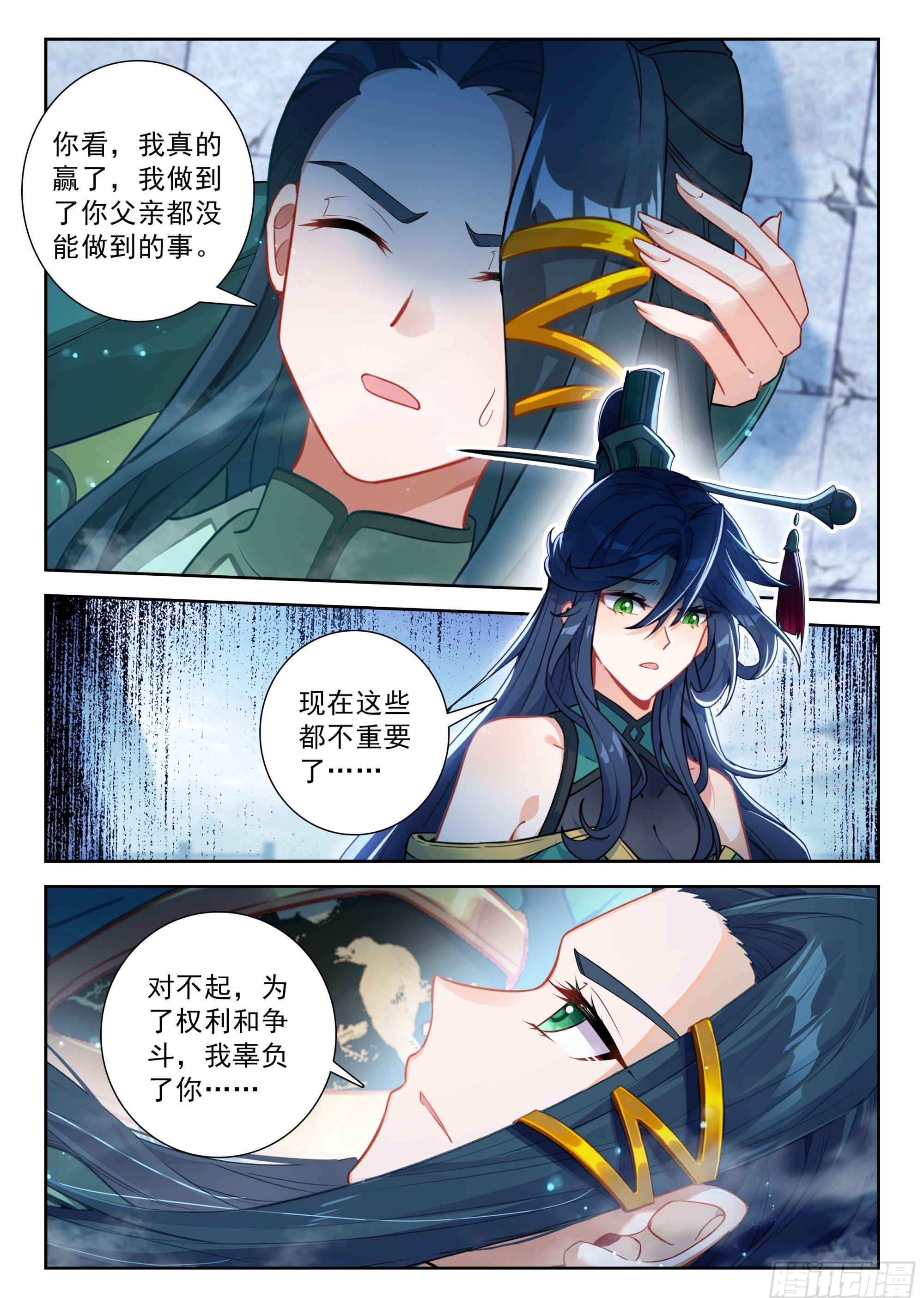 248 谁的女儿？ 第8页