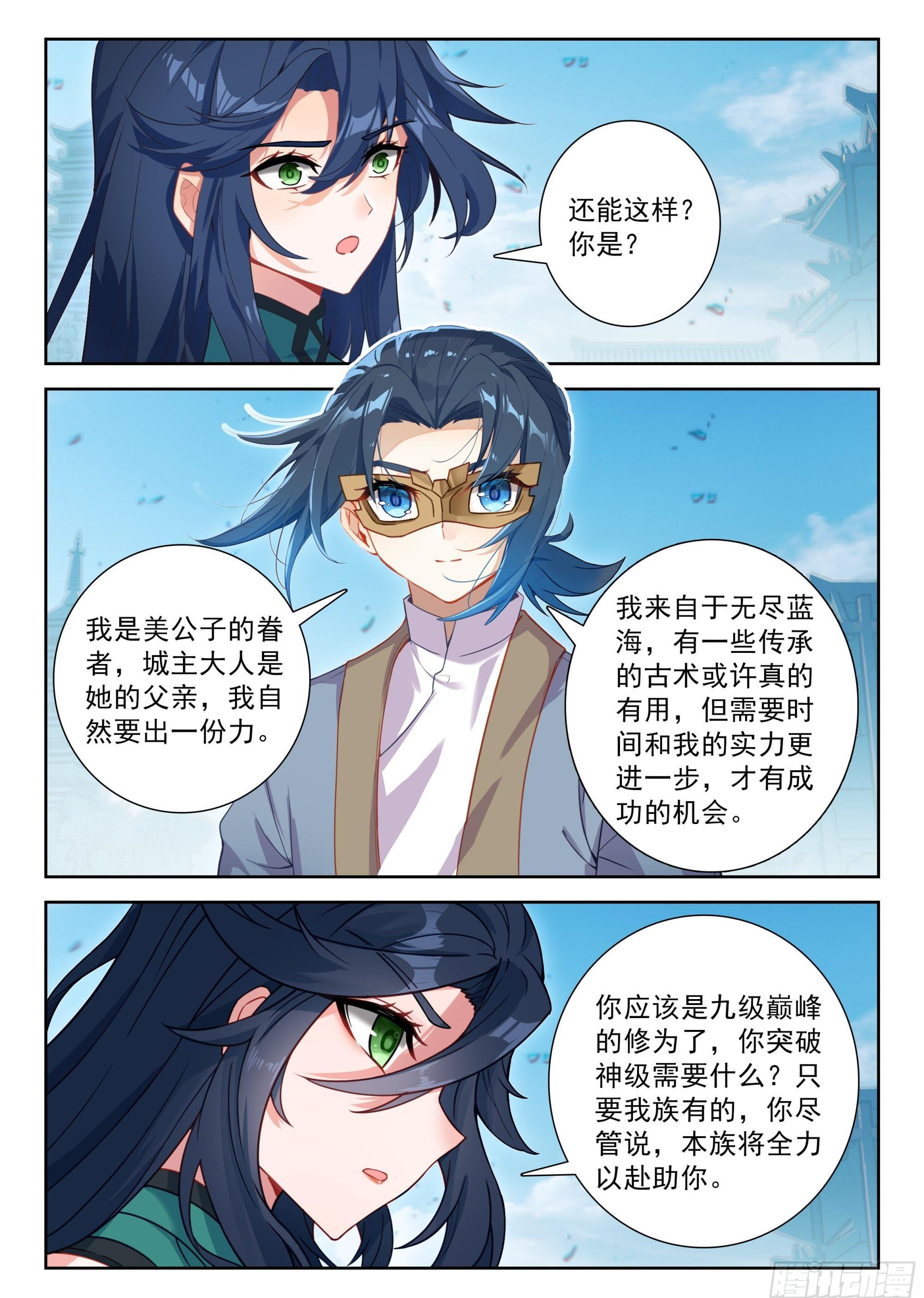 249 遗言 第16页