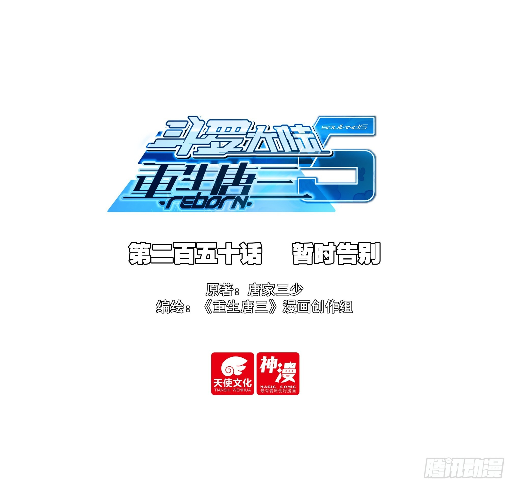 250 暂时告别 第1页