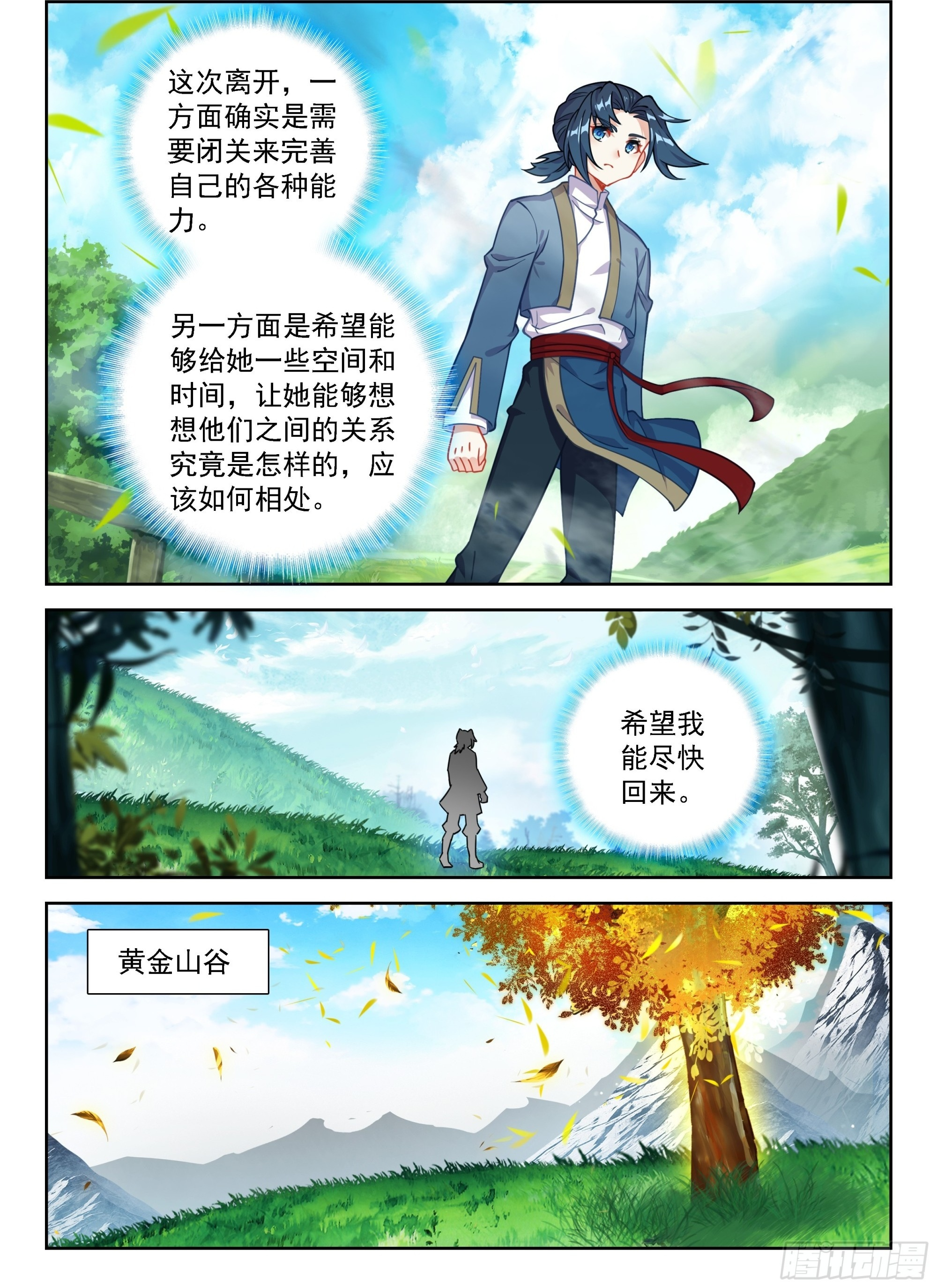 250 暂时告别 第16页