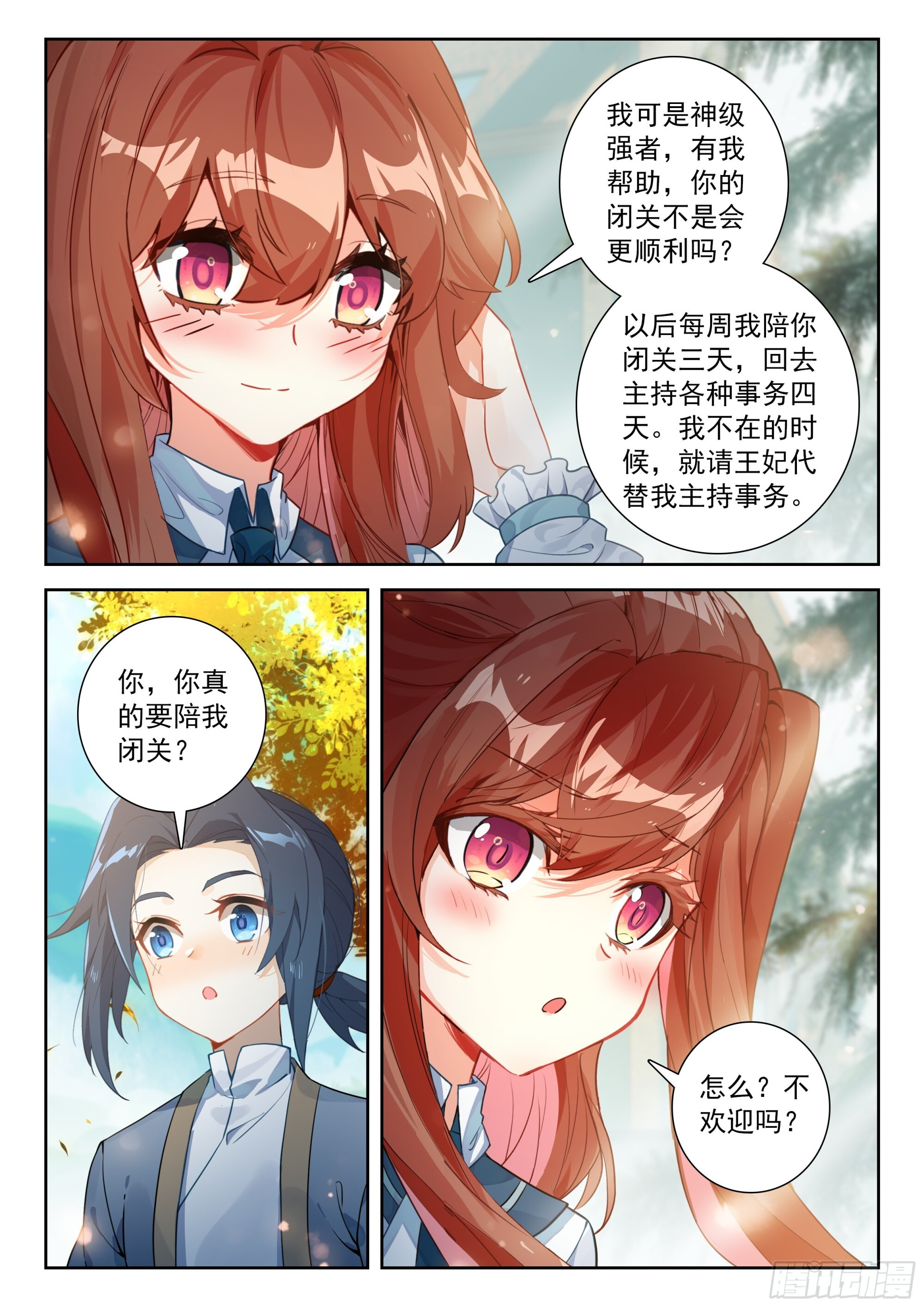 251 陪你闭关 第7页