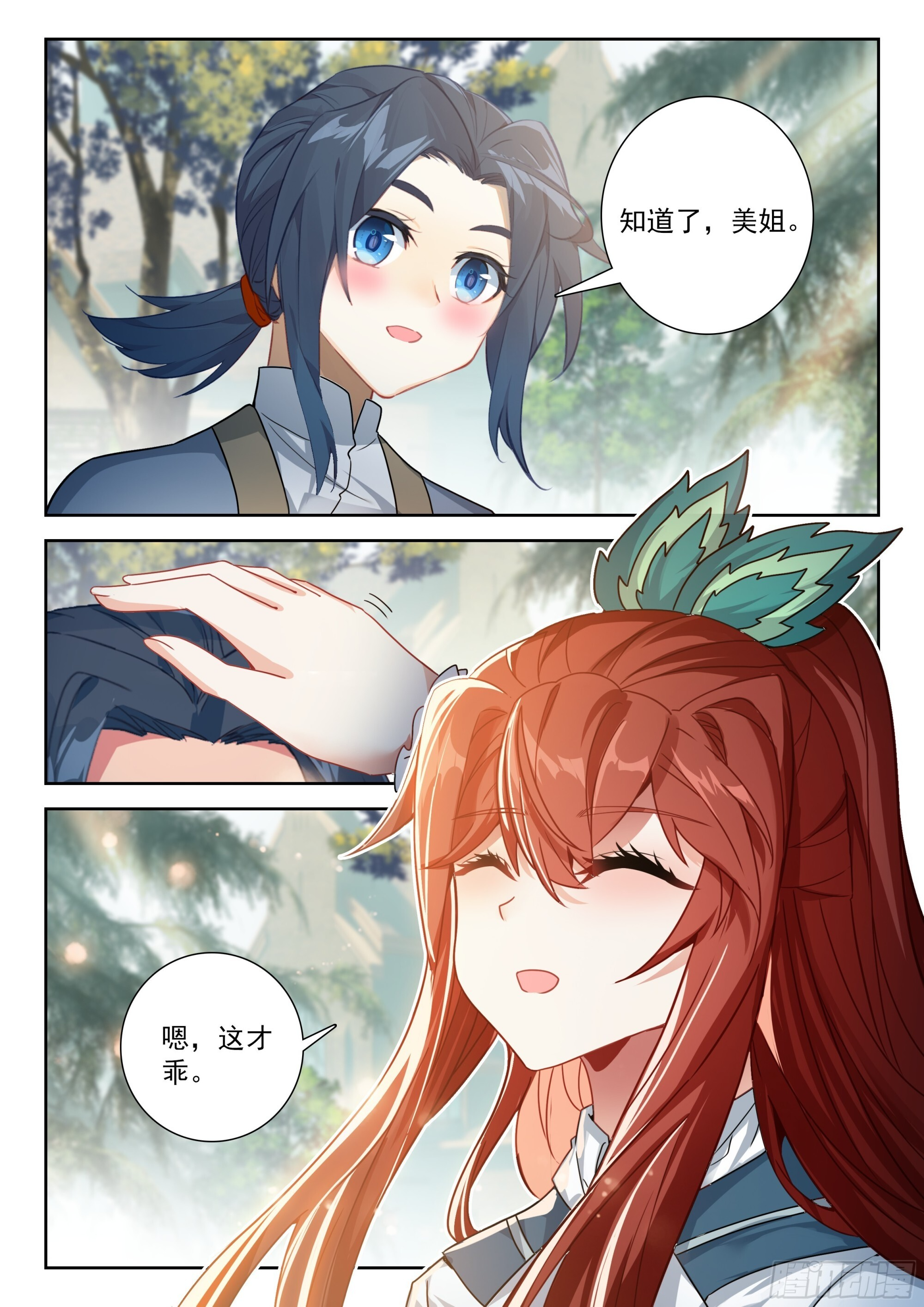 251 陪你闭关 第12页