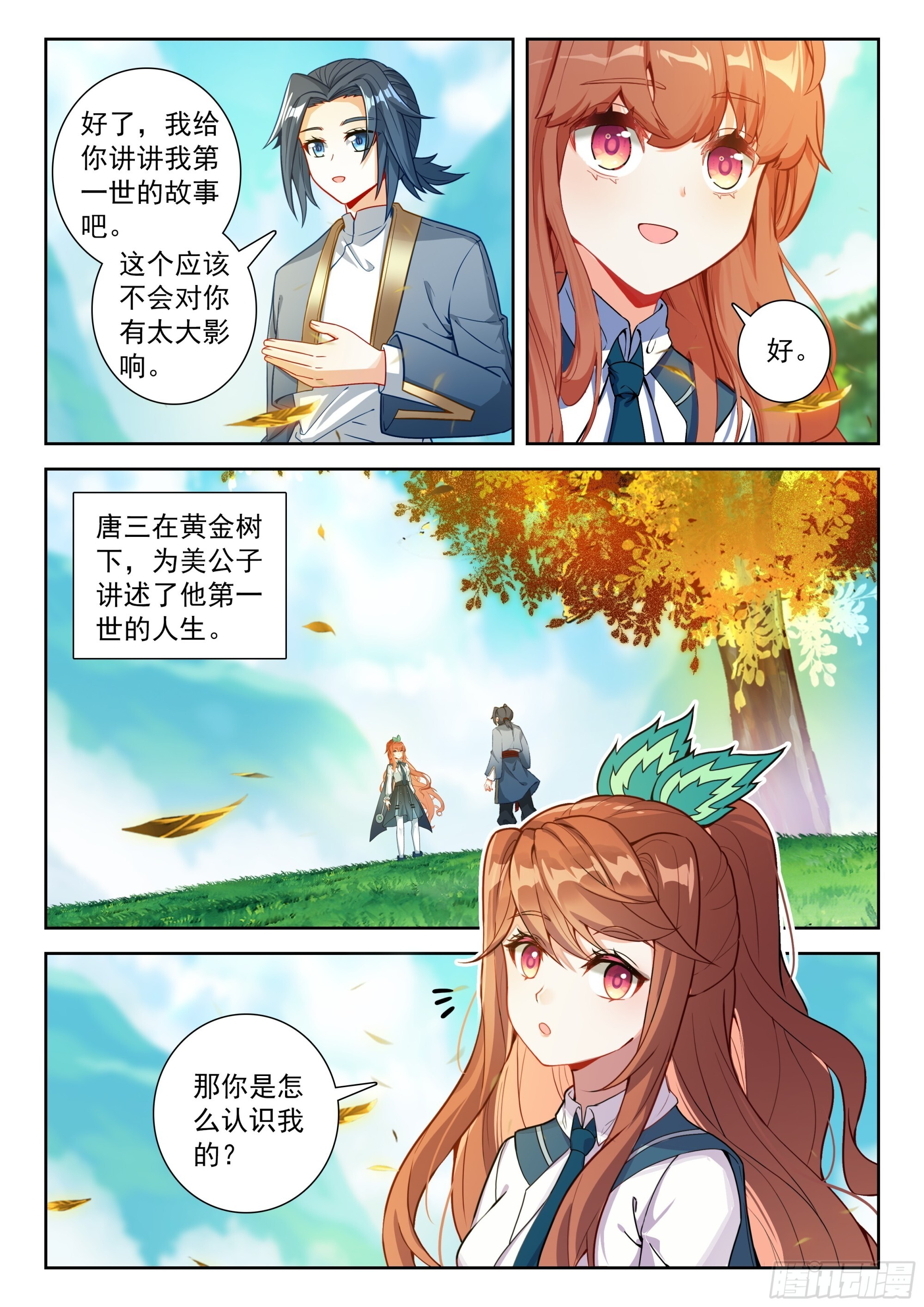 252 十八个？！ 第10页