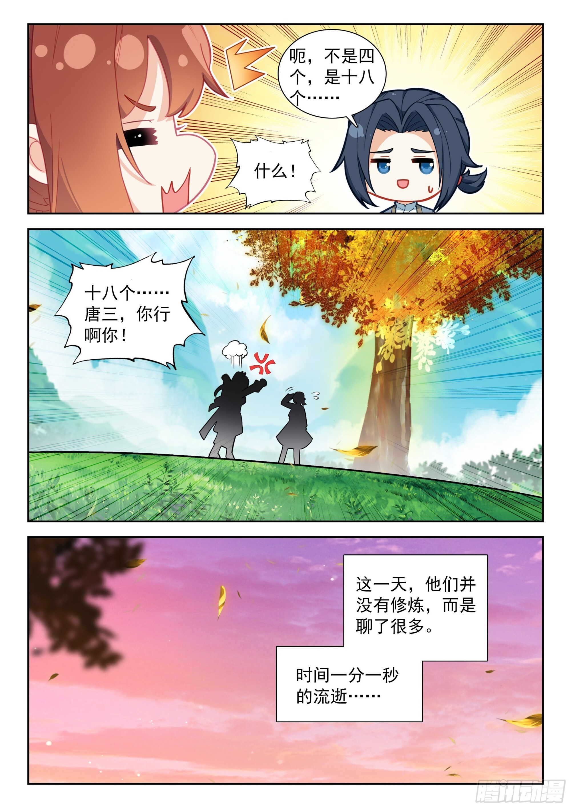 252 十八个？！ 第14页