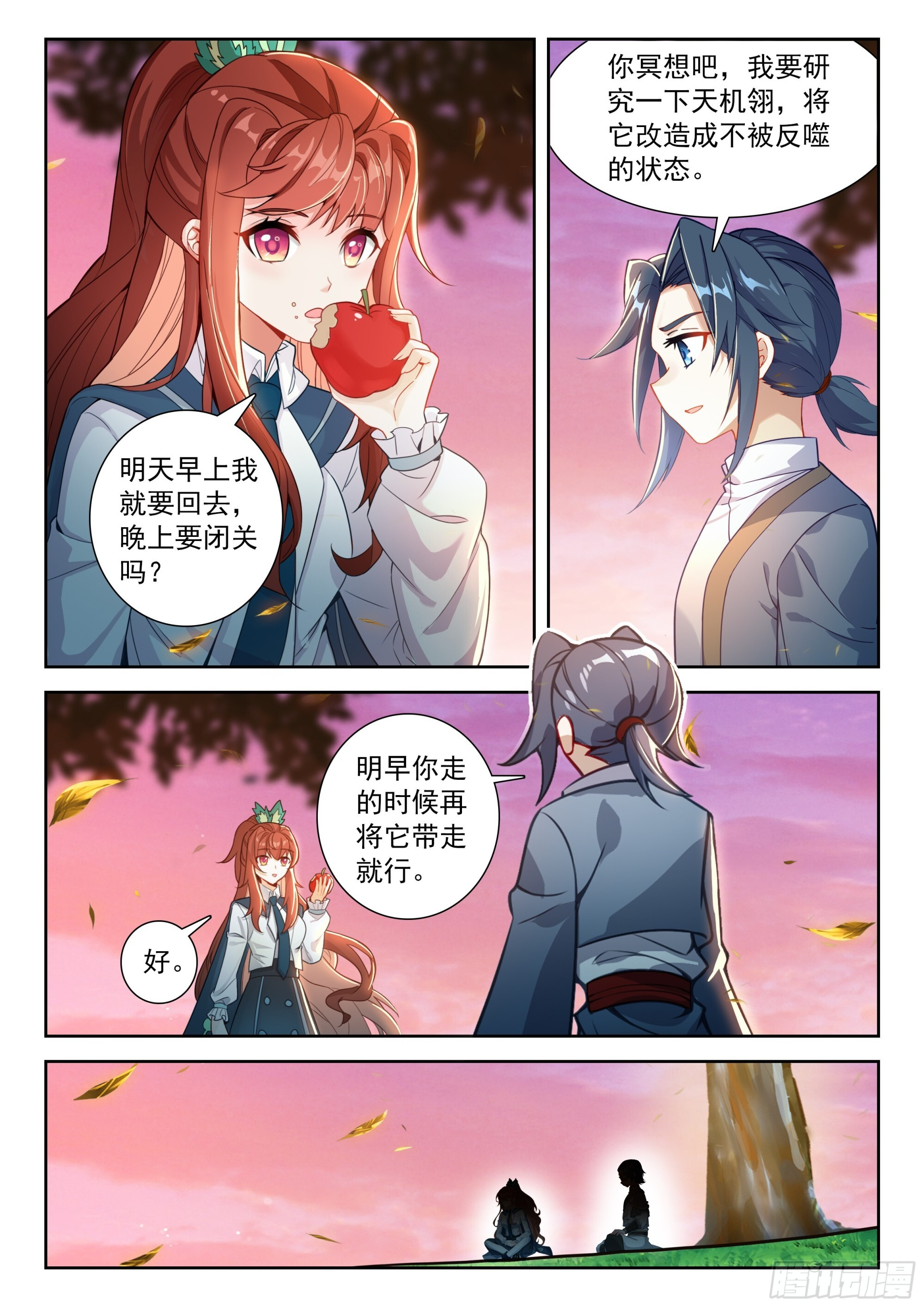 252 十八个？！ 第15页
