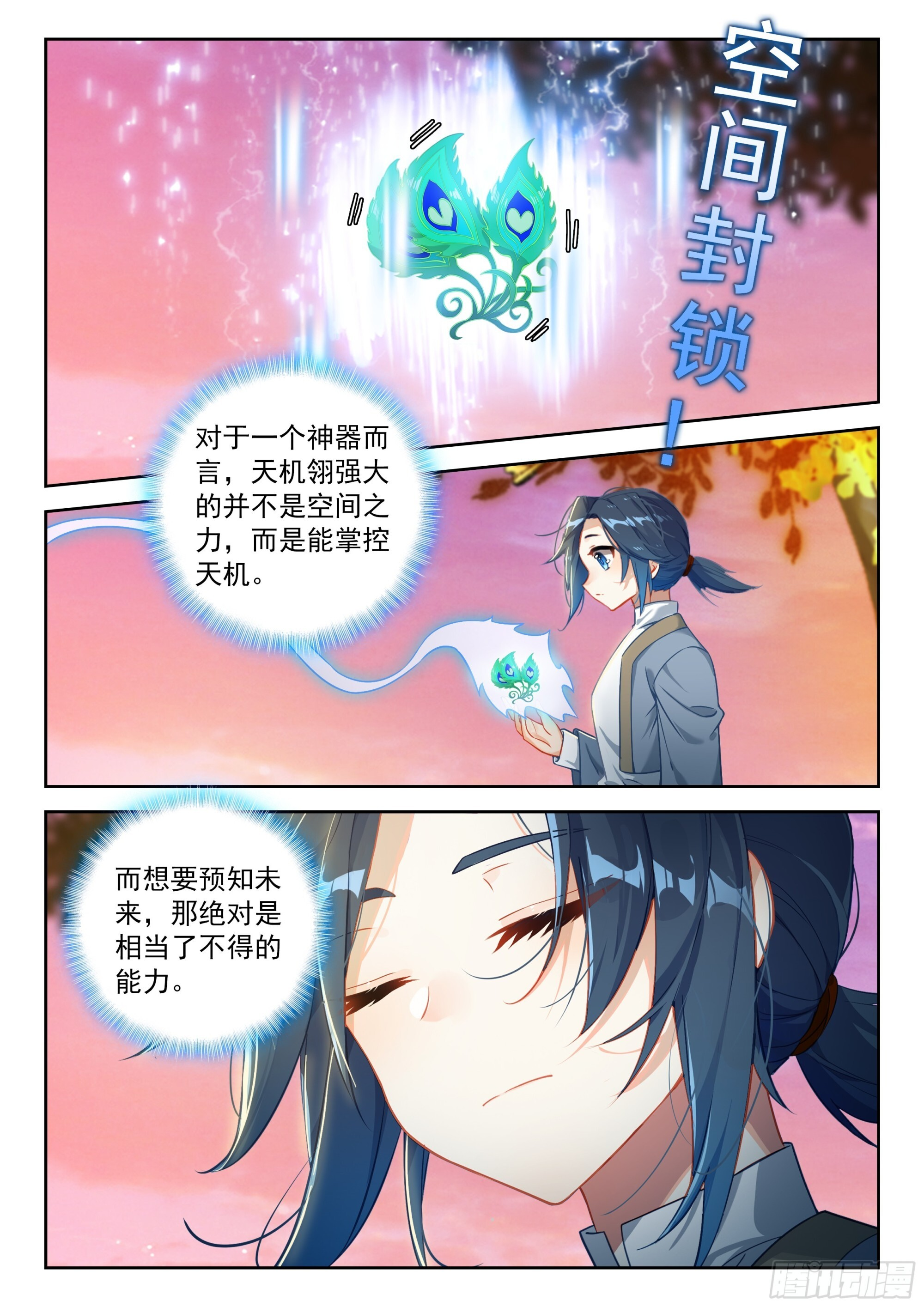 253 礼尚往来 第3页