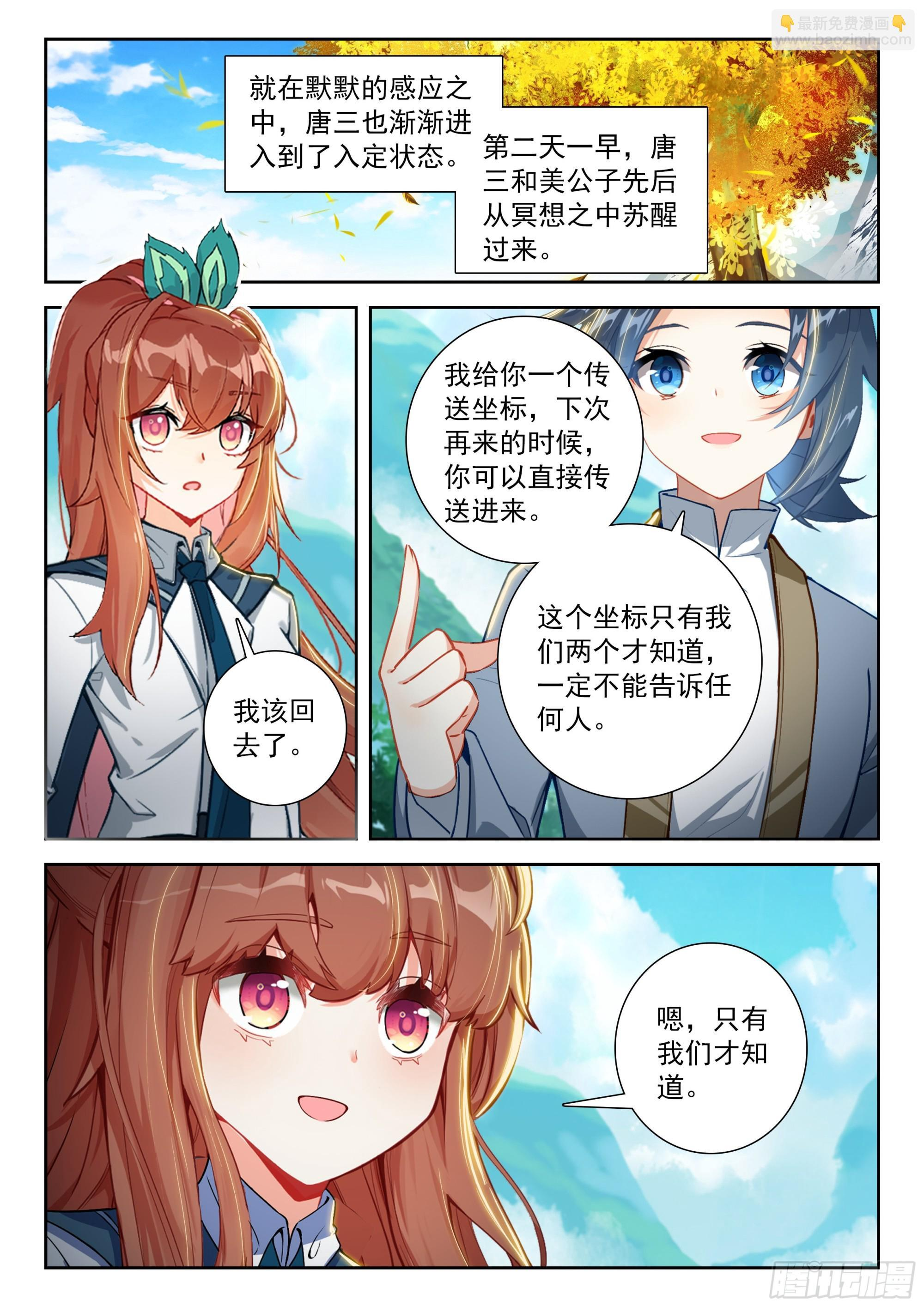 253 礼尚往来 第4页