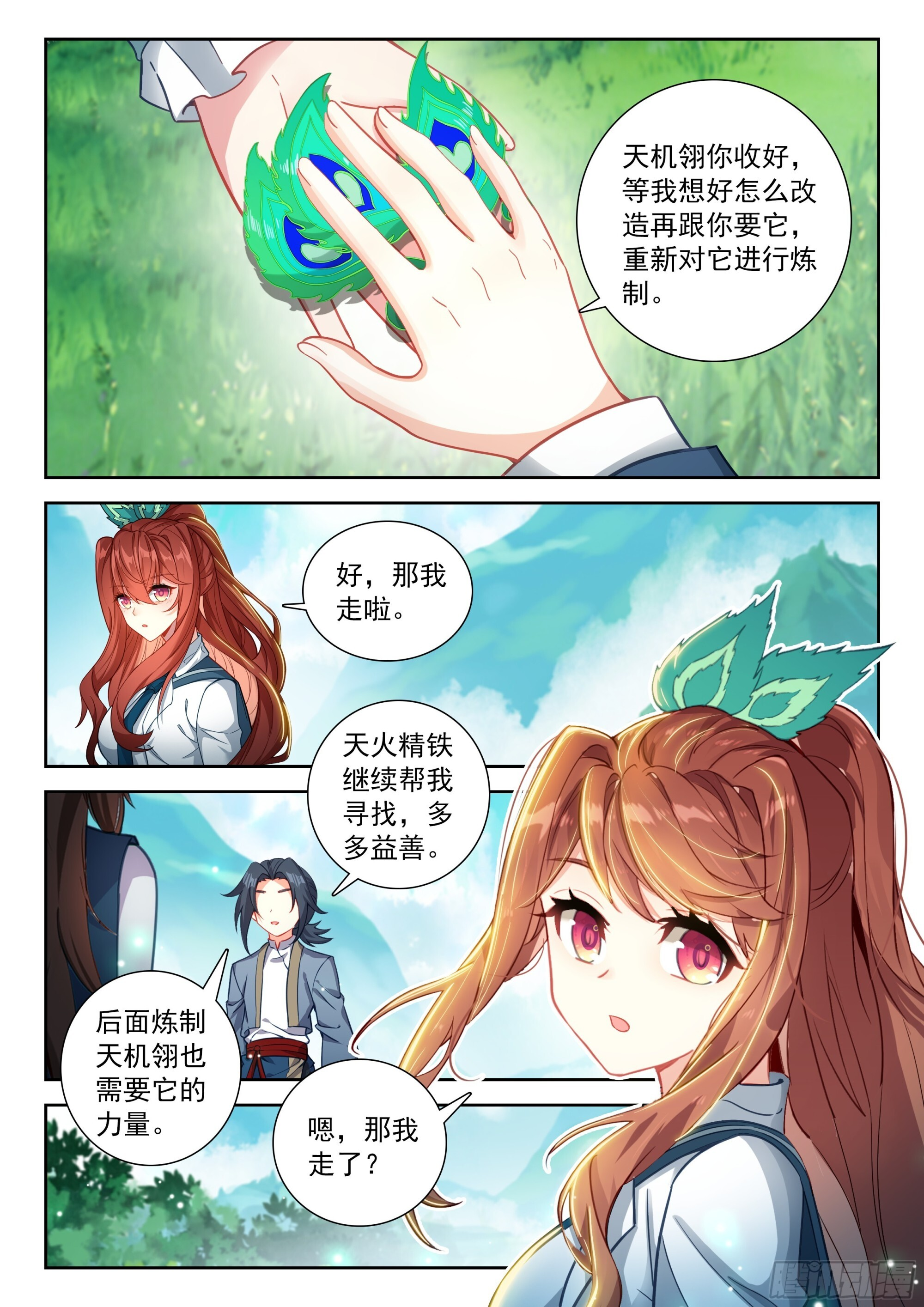 253 礼尚往来 第5页