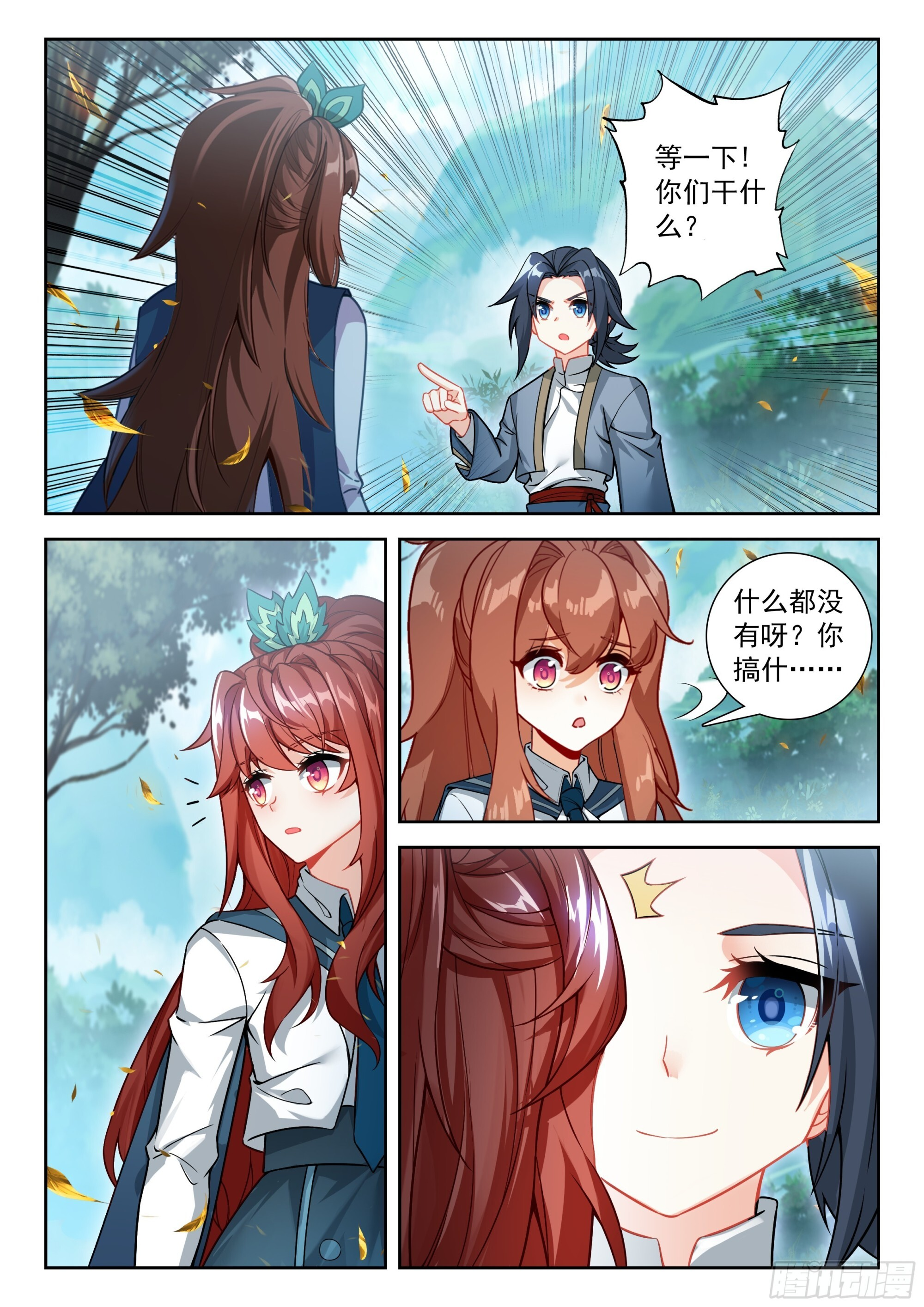 253 礼尚往来 第6页